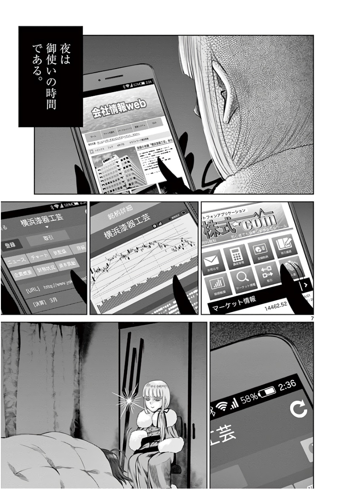Hinmin, Seihitsu, Daifugou Chapter 17 7ページ