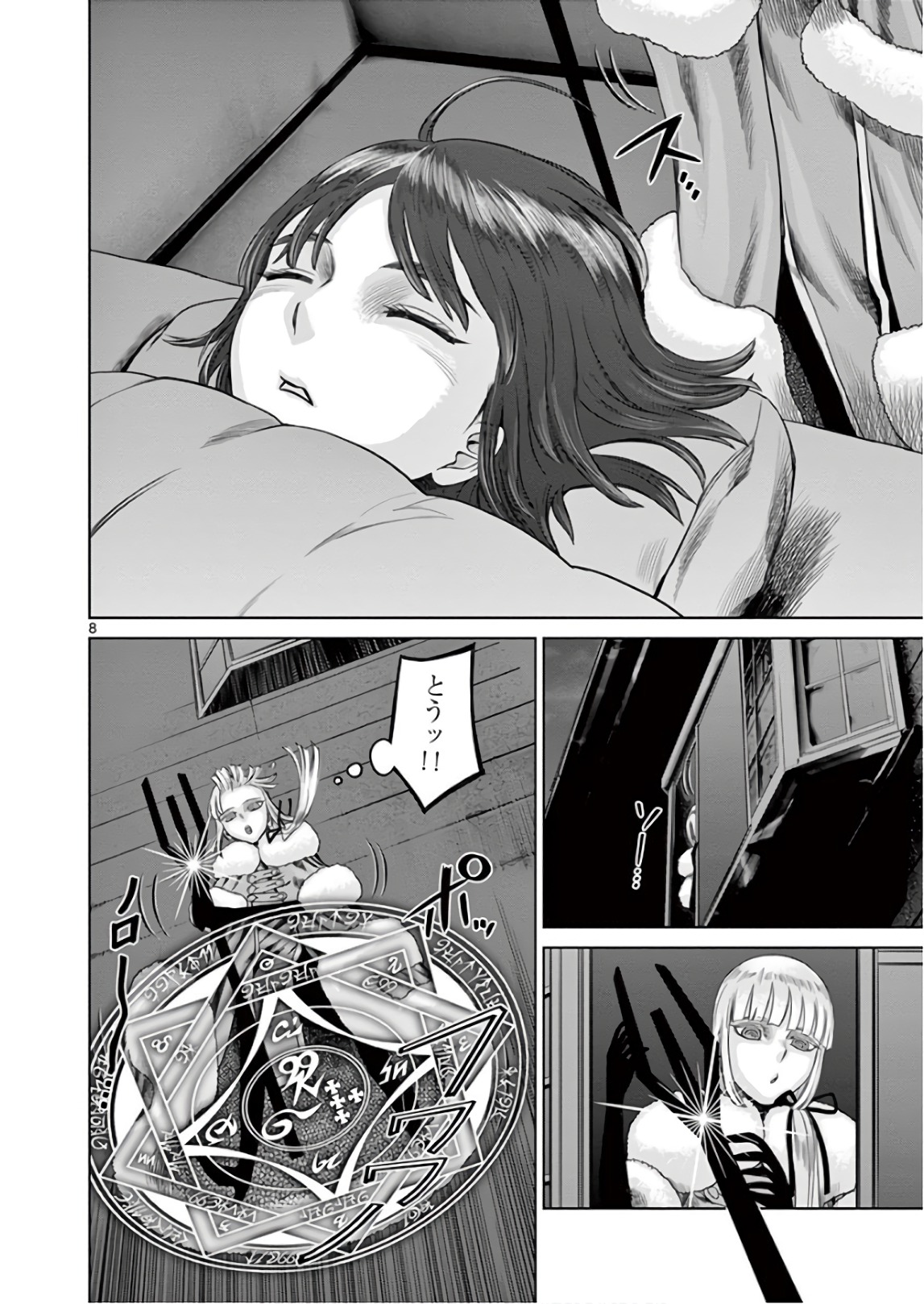 Hinmin, Seihitsu, Daifugou Chapter 17 8ページ