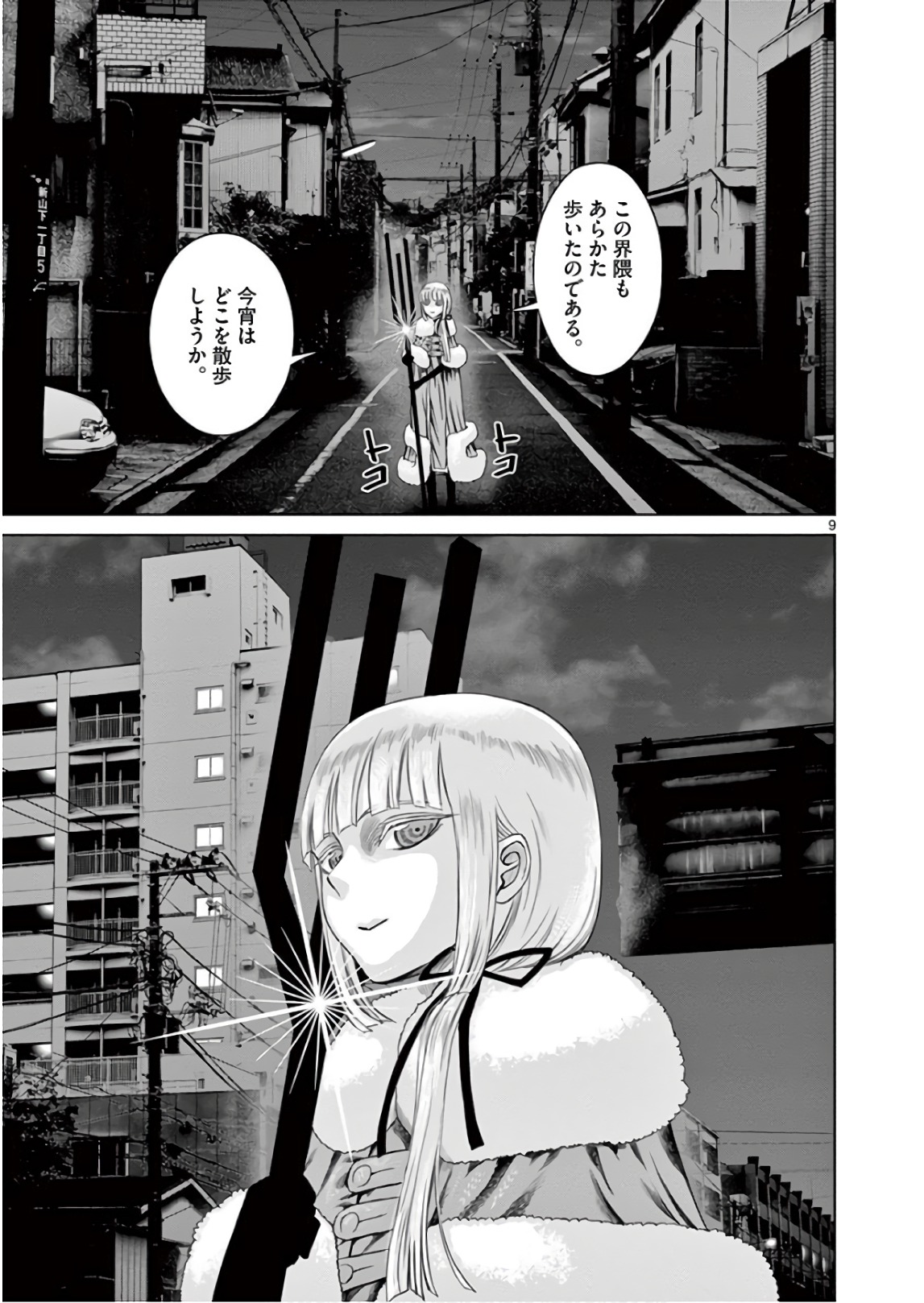 Hinmin, Seihitsu, Daifugou Chapter 17 9ページ