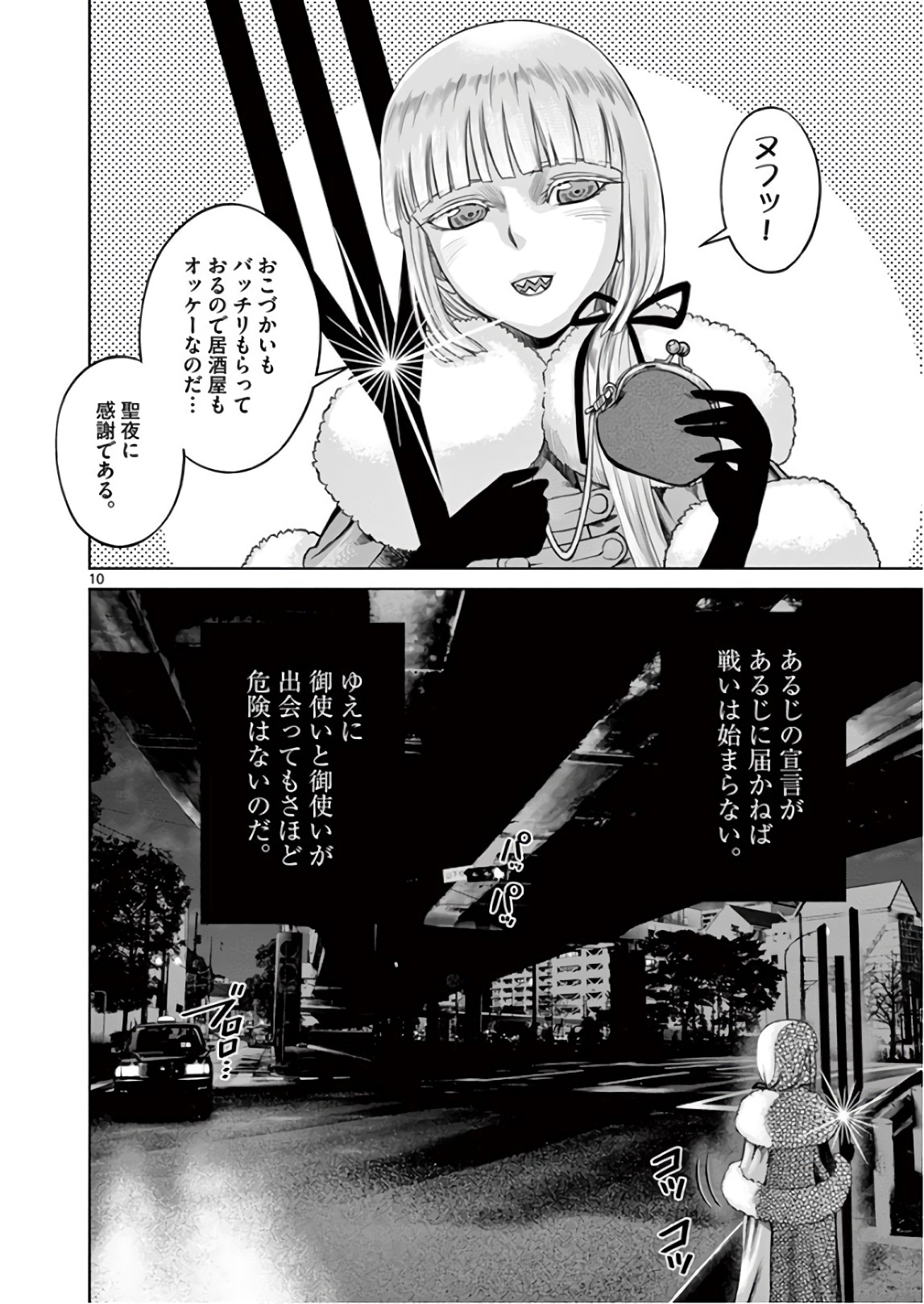 Hinmin, Seihitsu, Daifugou Chapter 17 10ページ