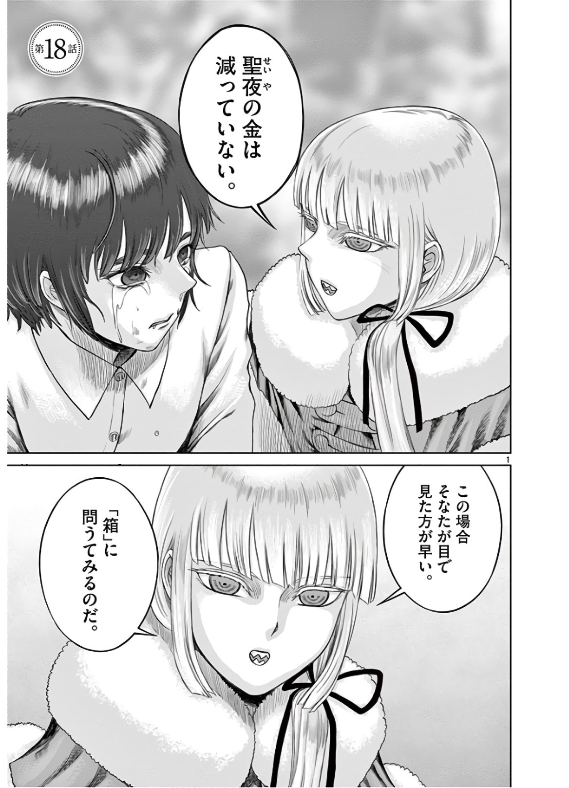 Hinmin, Seihitsu, Daifugou Chapter 18 1ページ