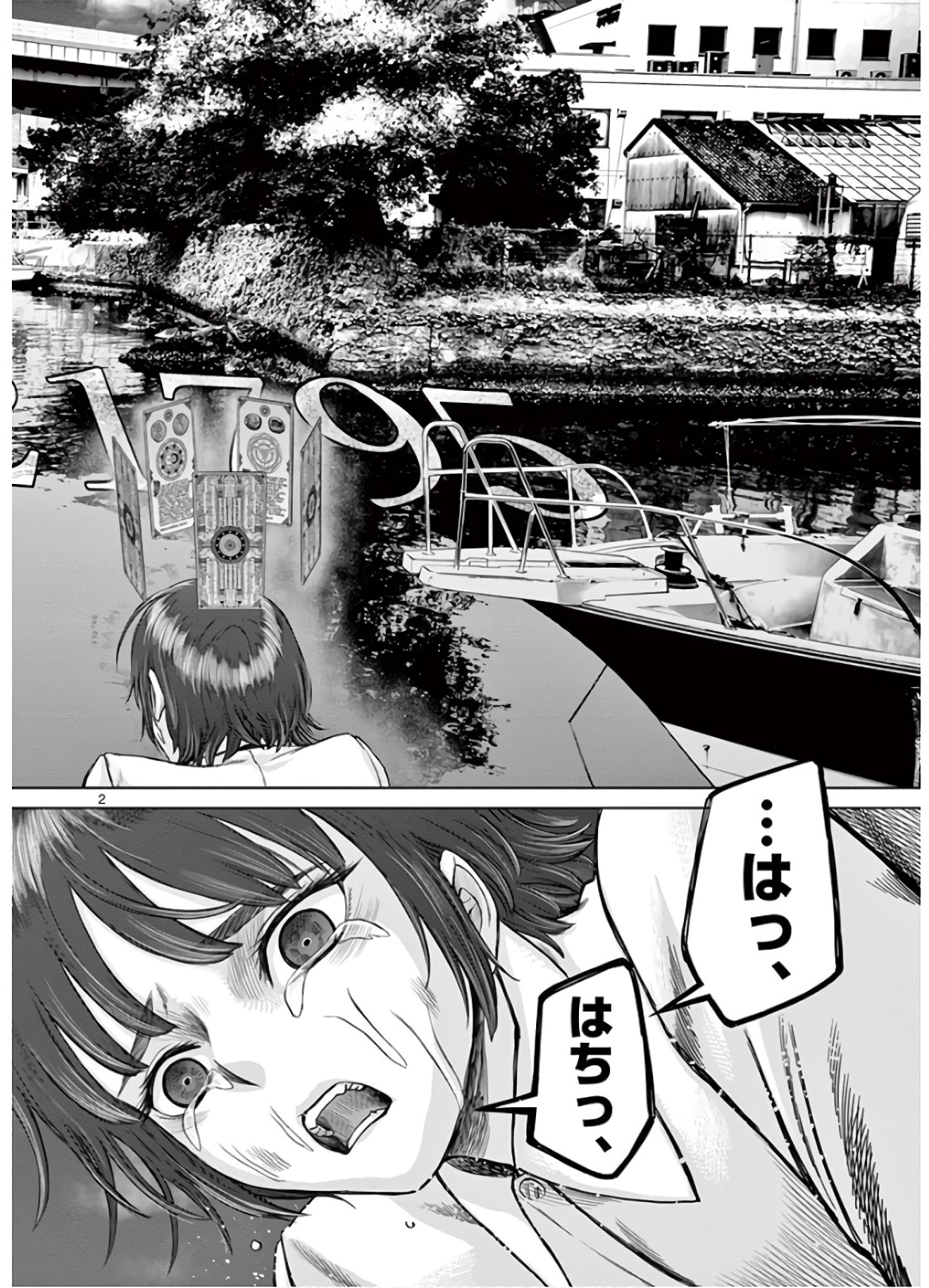 Hinmin, Seihitsu, Daifugou Chapter 18 2ページ