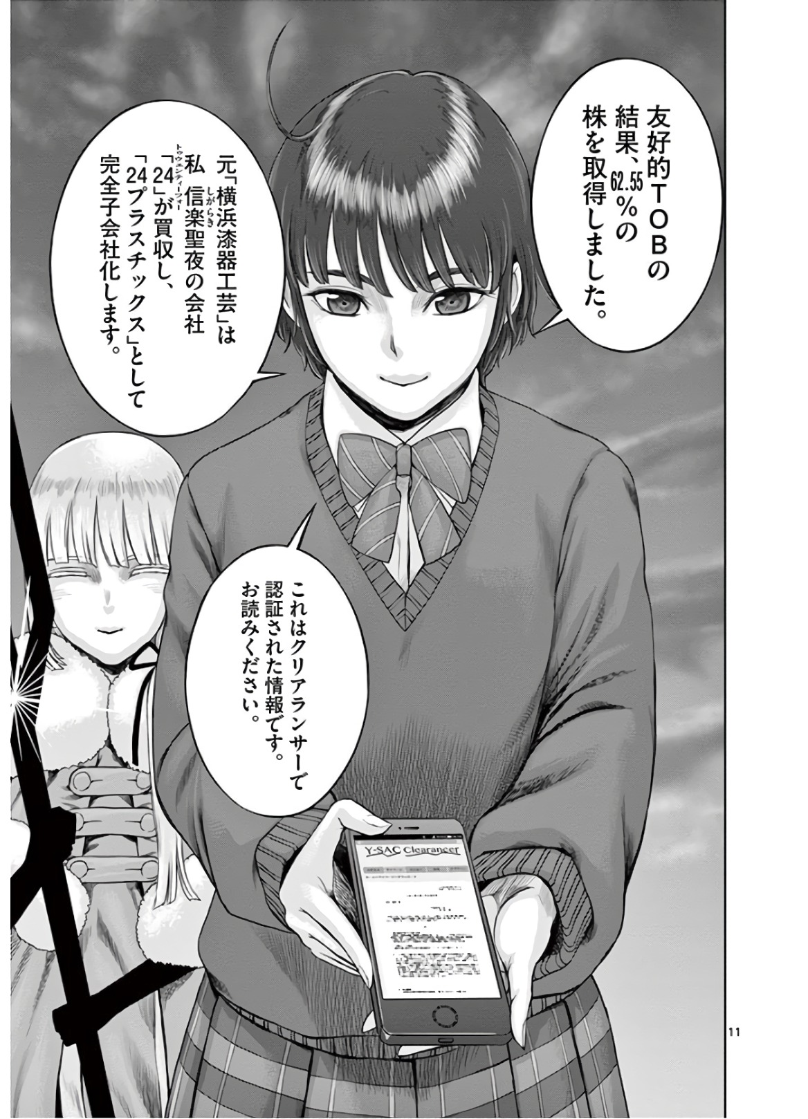 Hinmin, Seihitsu, Daifugou Chapter 18 11ページ