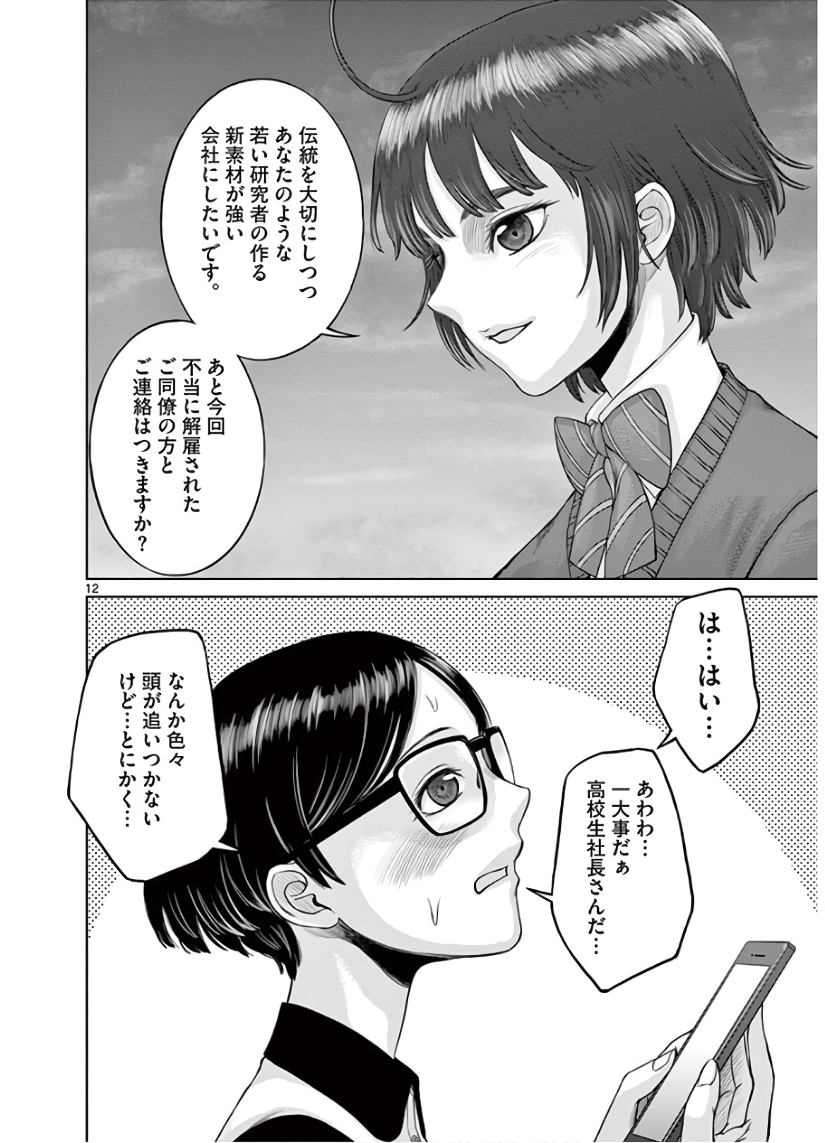 Hinmin, Seihitsu, Daifugou Chapter 18 12ページ