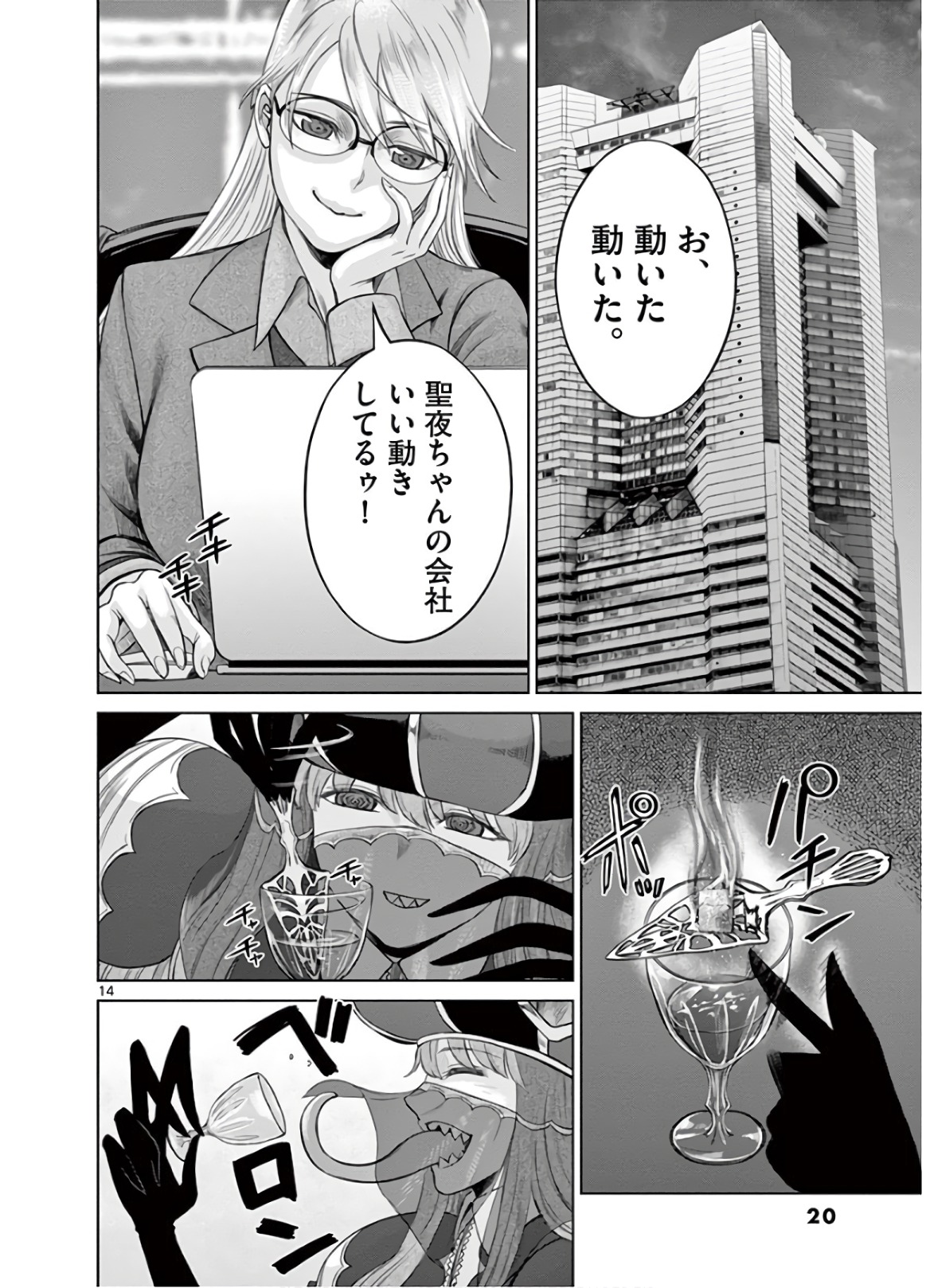 Hinmin, Seihitsu, Daifugou Chapter 18 14ページ