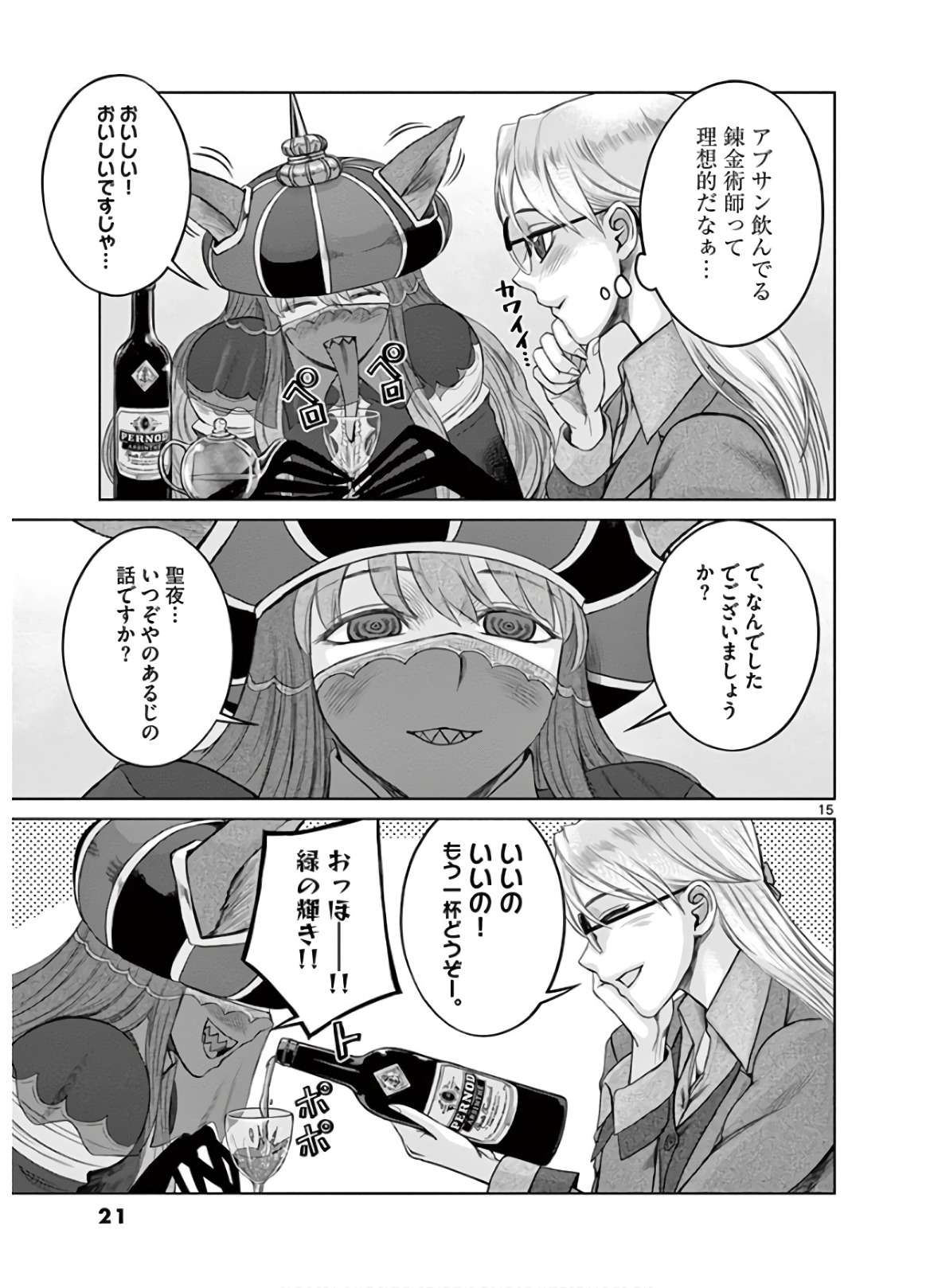 Hinmin, Seihitsu, Daifugou Chapter 18 15ページ