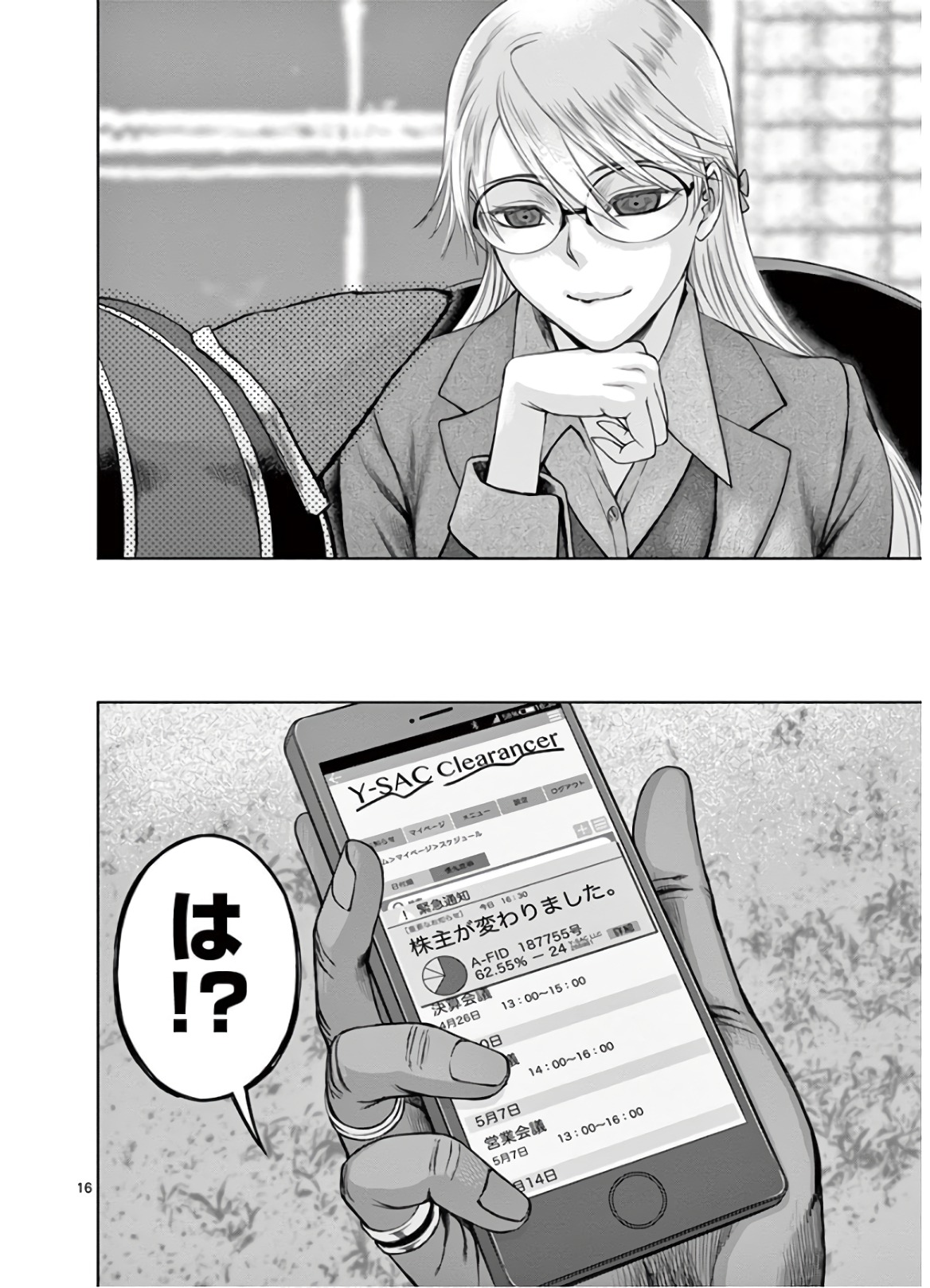 Hinmin, Seihitsu, Daifugou Chapter 18 16ページ