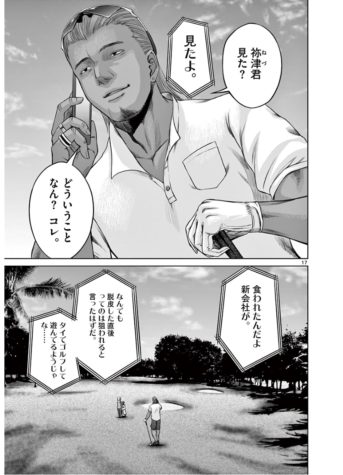 Hinmin, Seihitsu, Daifugou Chapter 18 17ページ