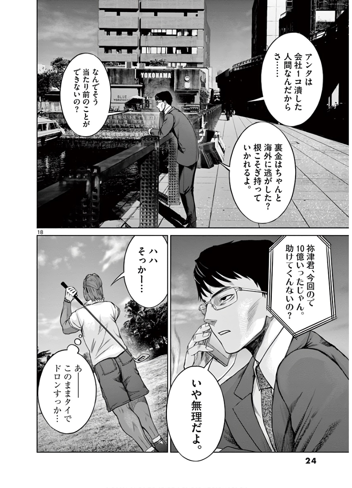 Hinmin, Seihitsu, Daifugou Chapter 18 18ページ