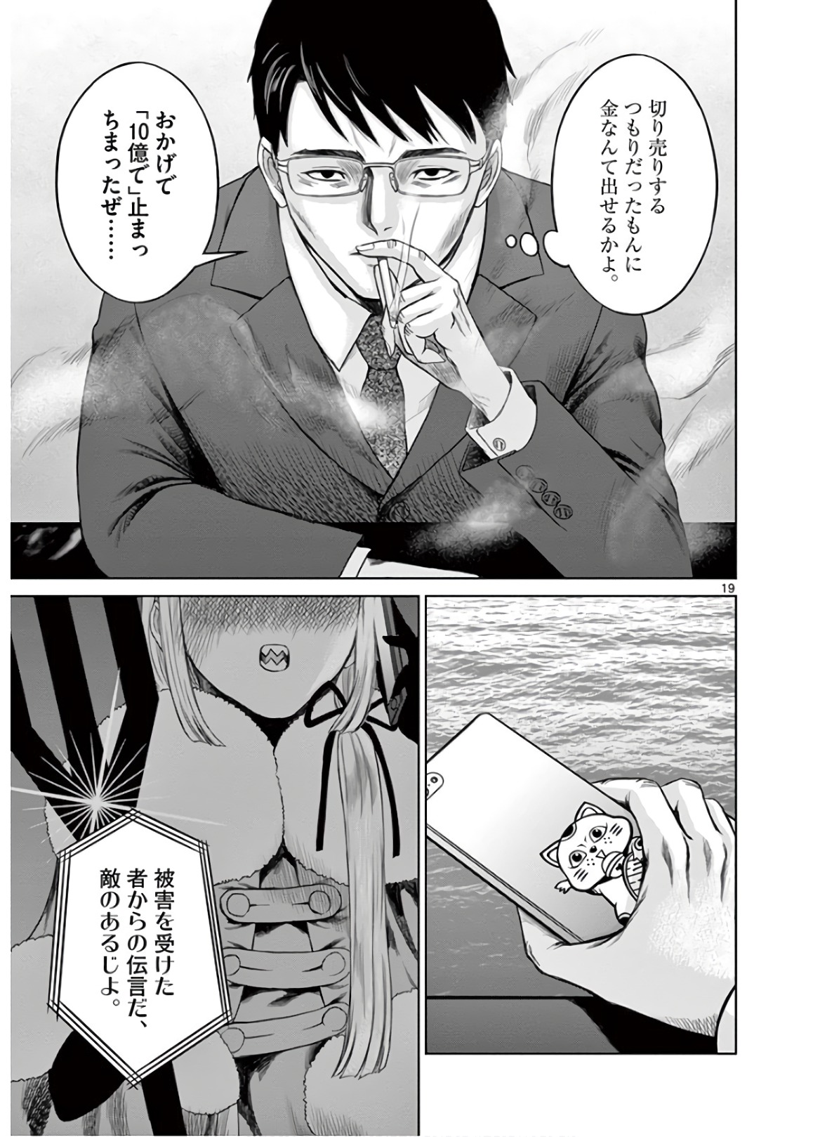 Hinmin, Seihitsu, Daifugou Chapter 18 19ページ