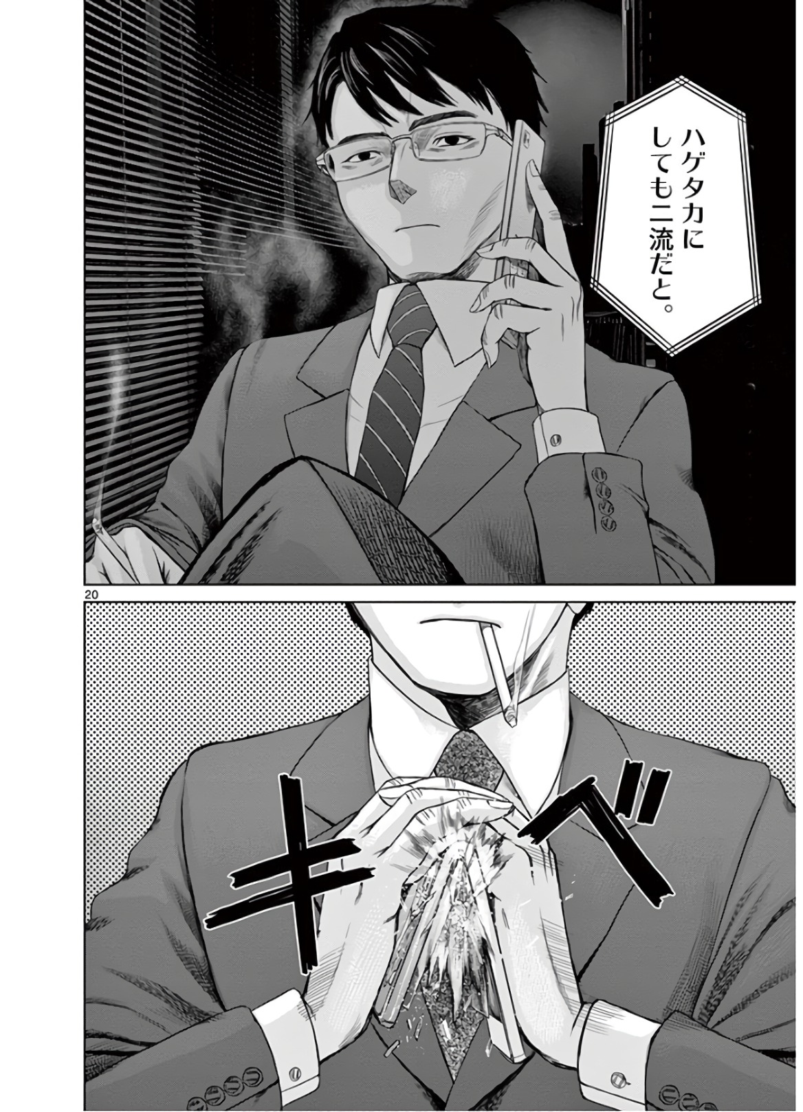 Hinmin, Seihitsu, Daifugou Chapter 18 20ページ