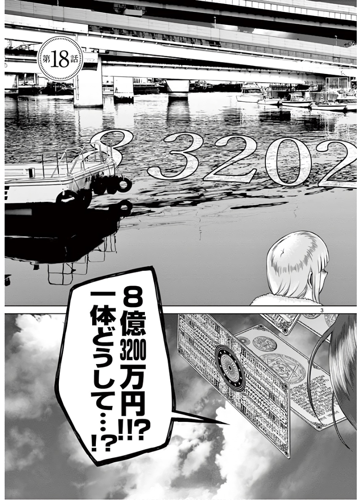 Hinmin, Seihitsu, Daifugou Chapter 18 3ページ