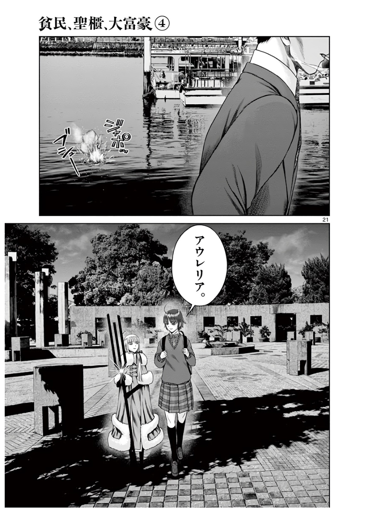 Hinmin, Seihitsu, Daifugou Chapter 18 21ページ