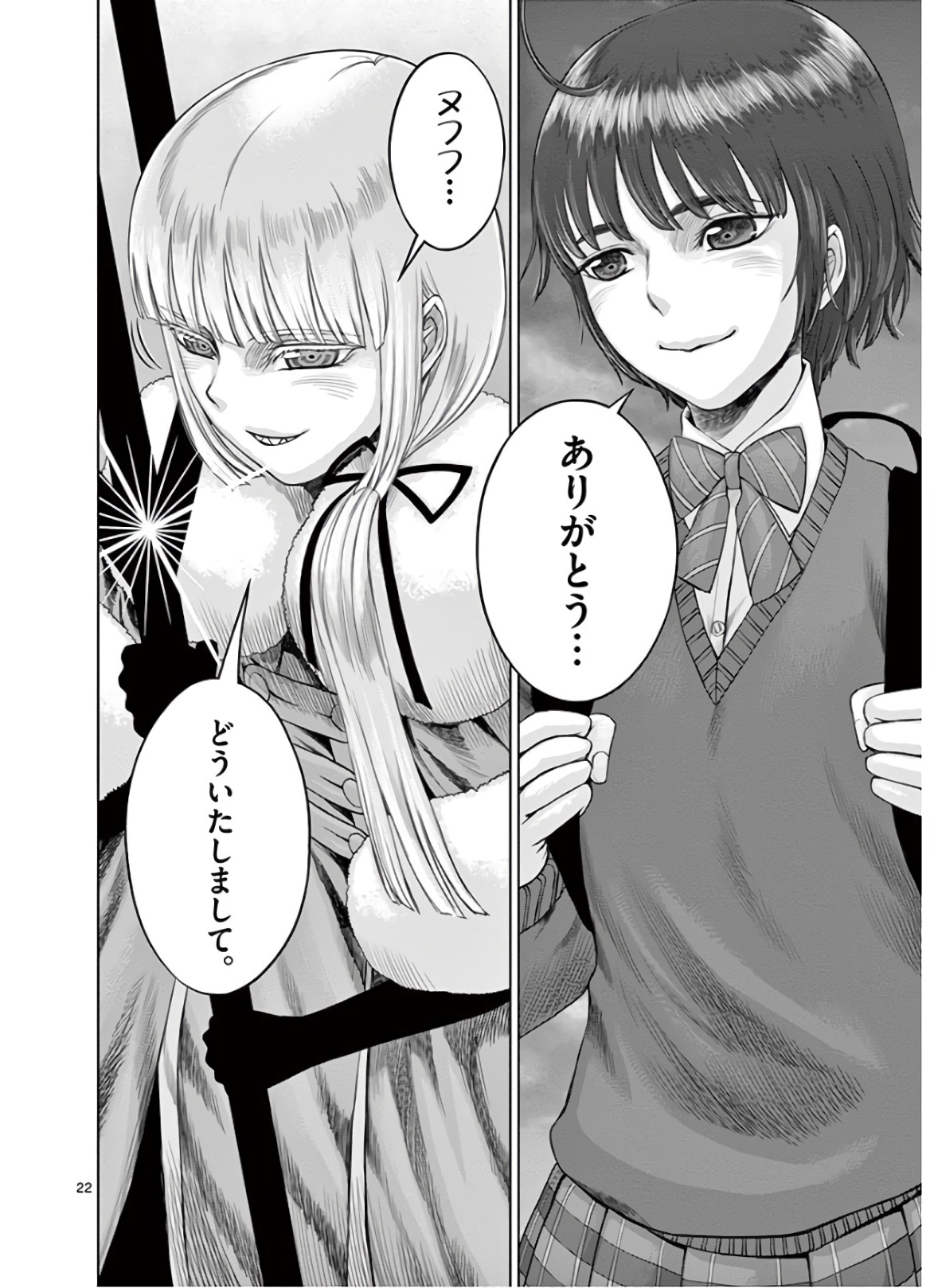 Hinmin, Seihitsu, Daifugou Chapter 18 22ページ