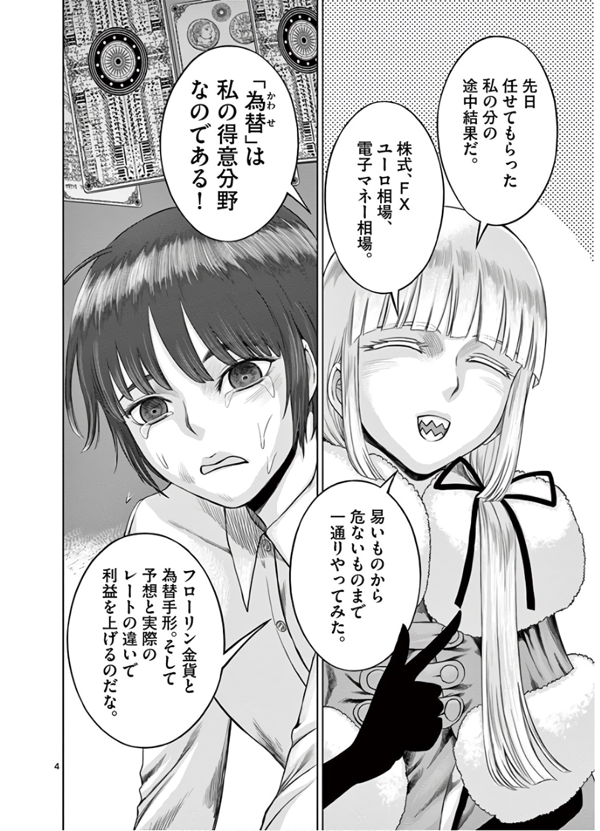 Hinmin, Seihitsu, Daifugou Chapter 18 4ページ