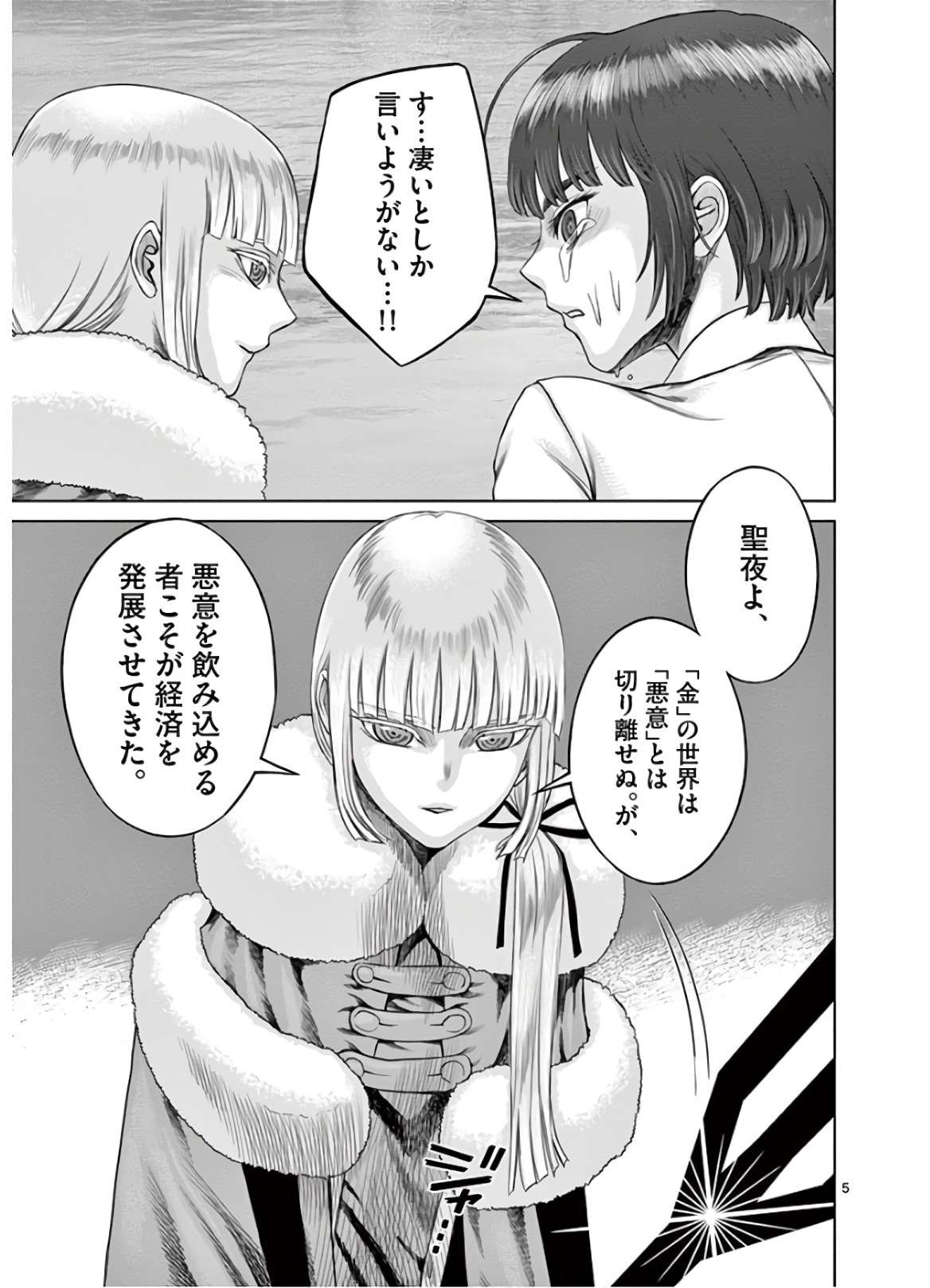Hinmin, Seihitsu, Daifugou Chapter 18 5ページ