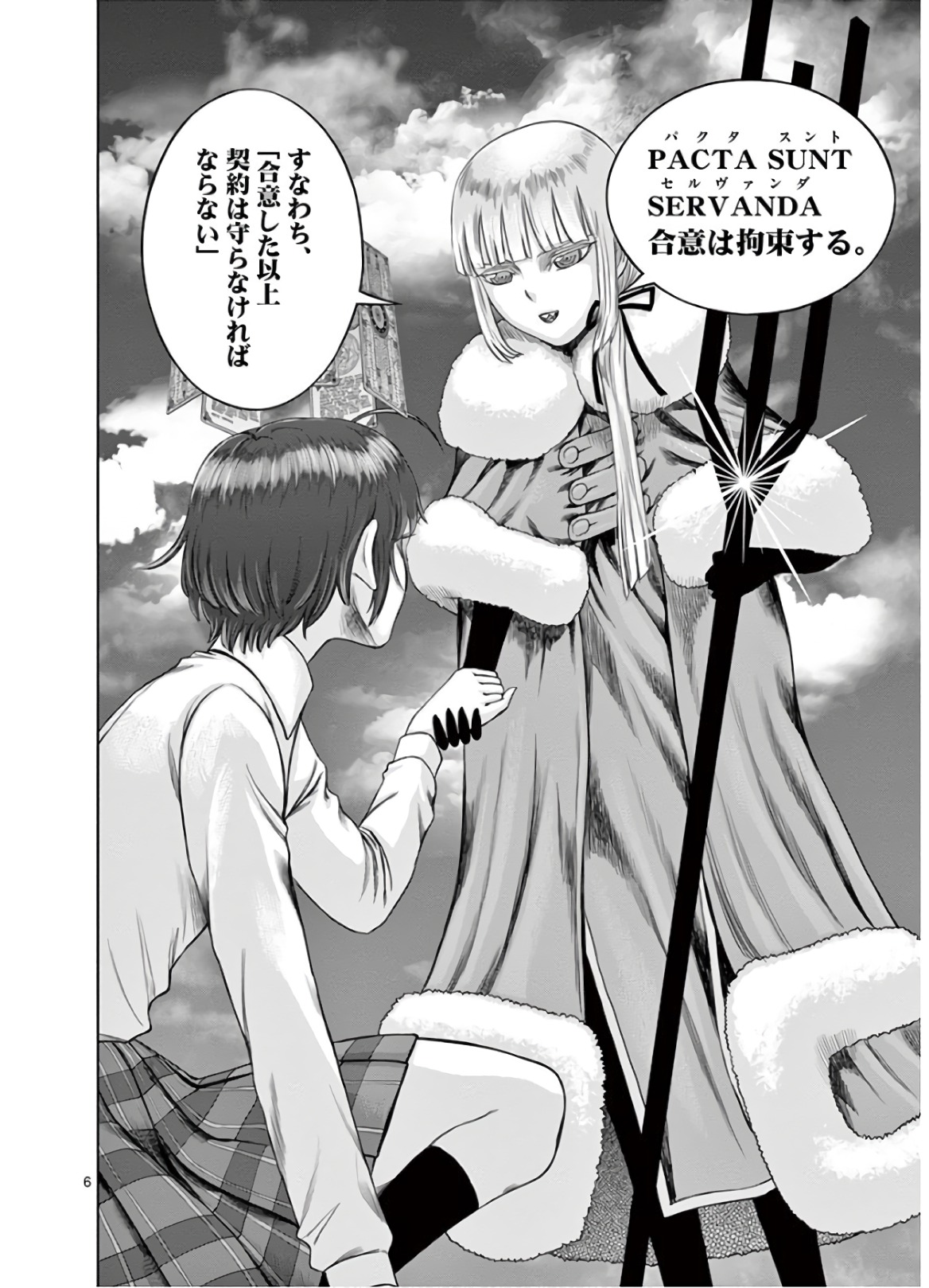 Hinmin, Seihitsu, Daifugou Chapter 18 6ページ