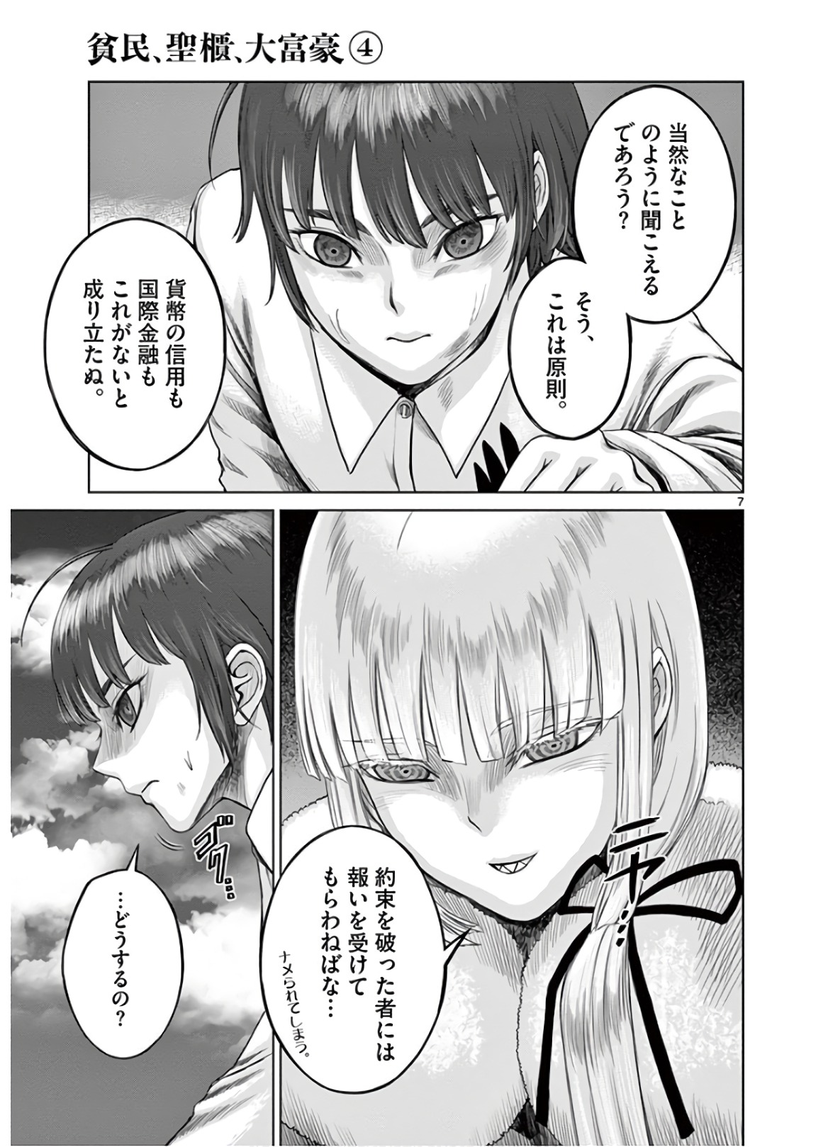 Hinmin, Seihitsu, Daifugou Chapter 18 7ページ