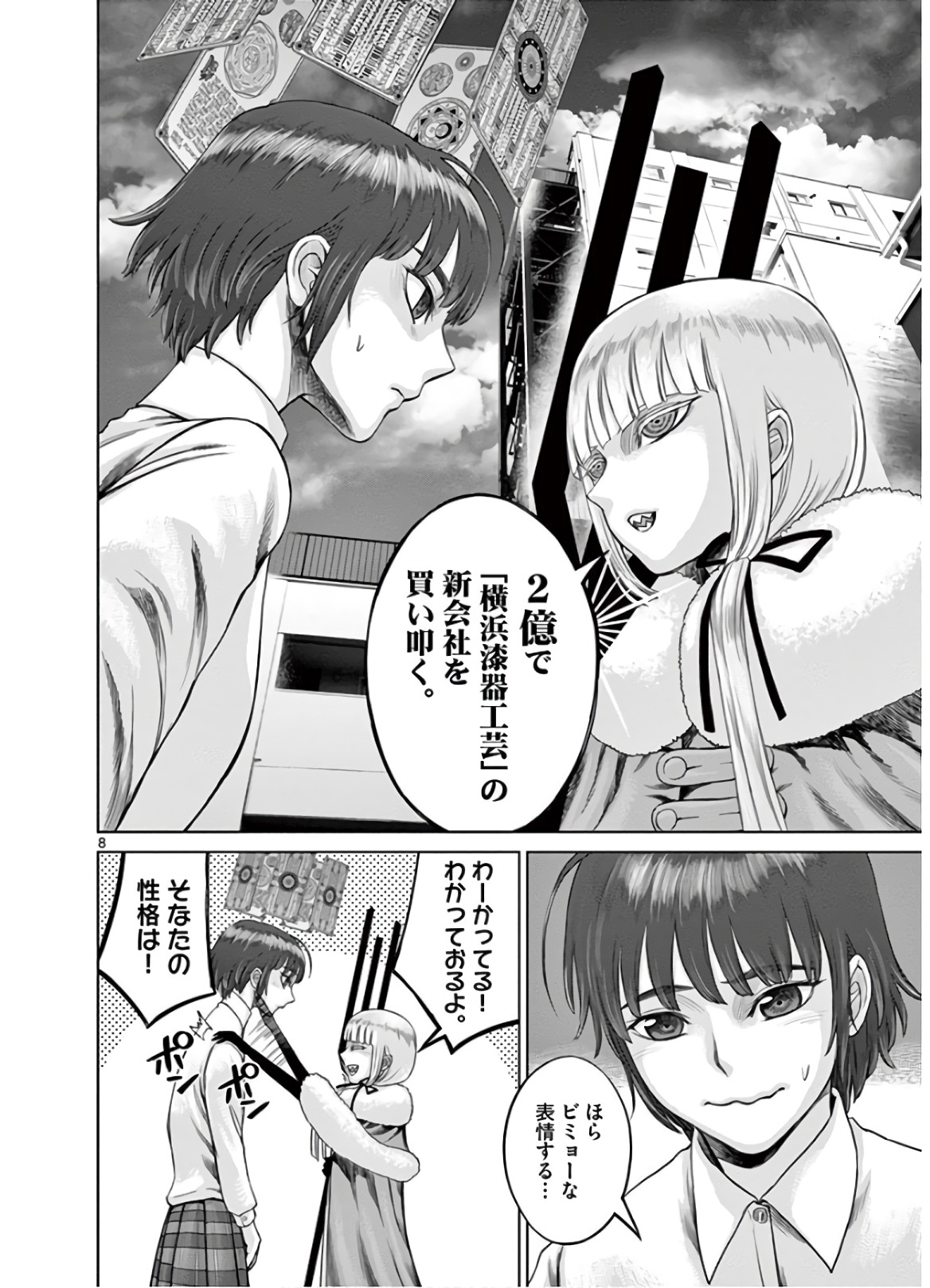 Hinmin, Seihitsu, Daifugou Chapter 18 8ページ