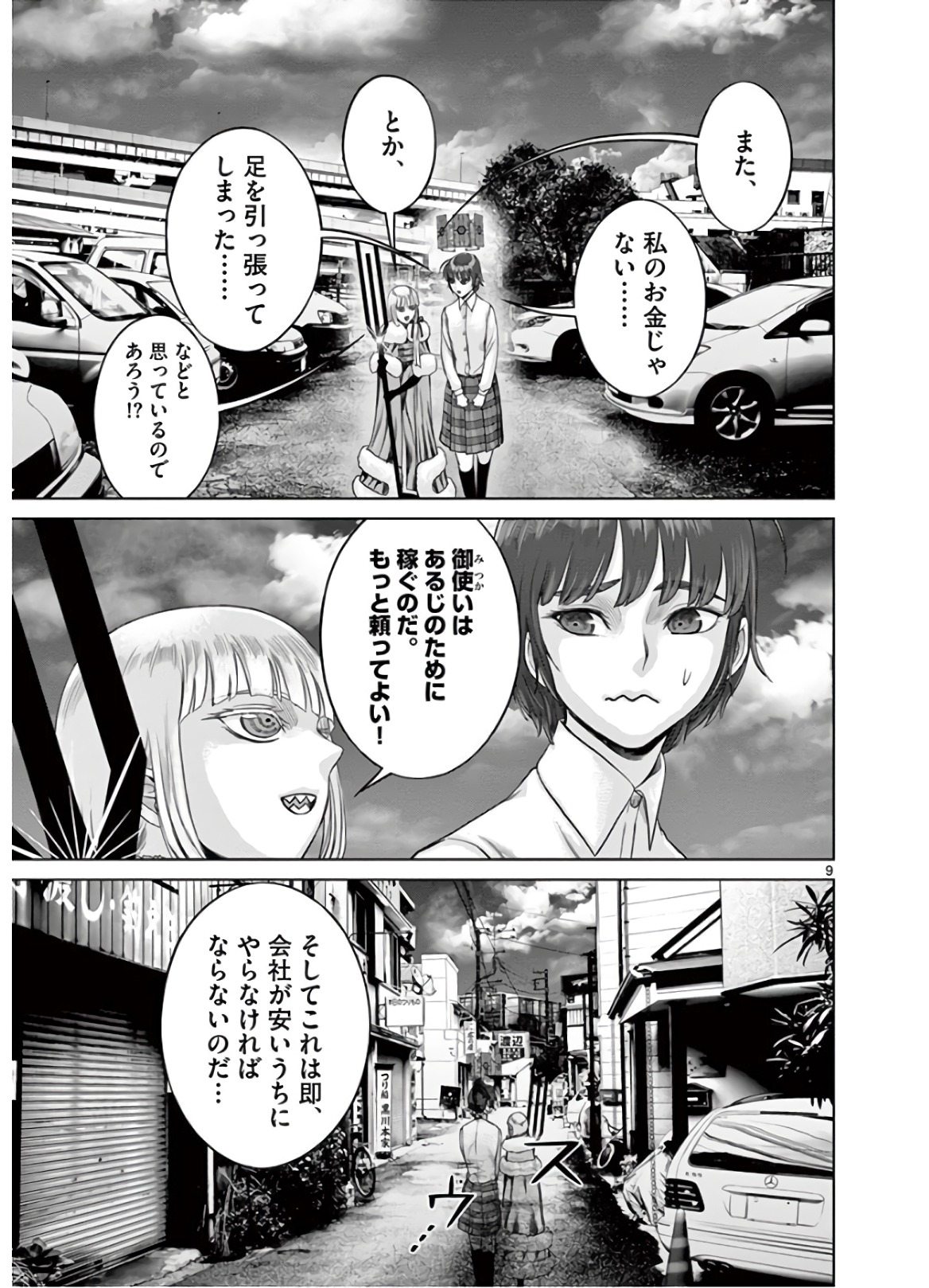 Hinmin, Seihitsu, Daifugou Chapter 18 9ページ