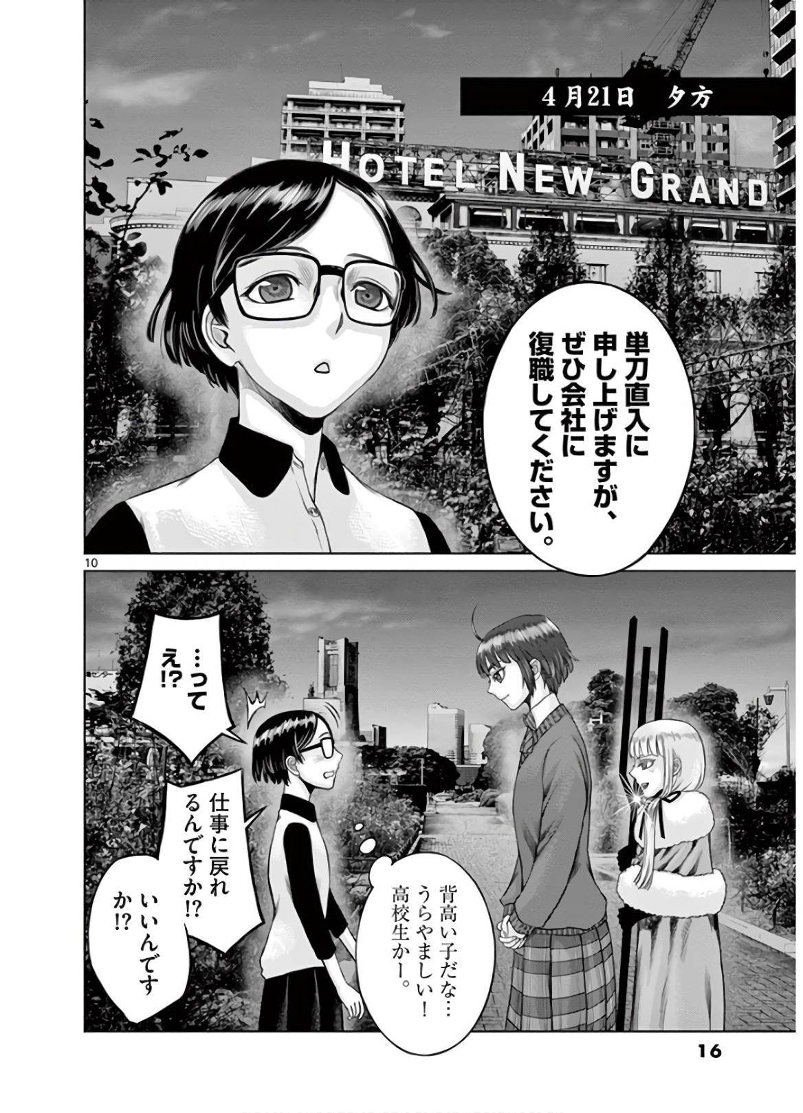 Hinmin, Seihitsu, Daifugou Chapter 18 10ページ