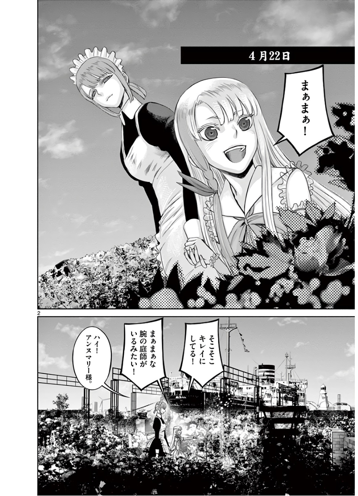 Hinmin, Seihitsu, Daifugou Chapter 19 2ページ