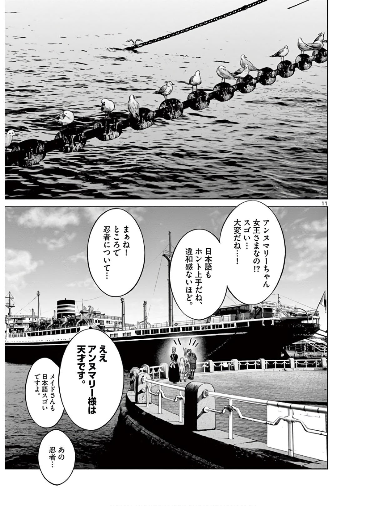 Hinmin, Seihitsu, Daifugou Chapter 19 11ページ