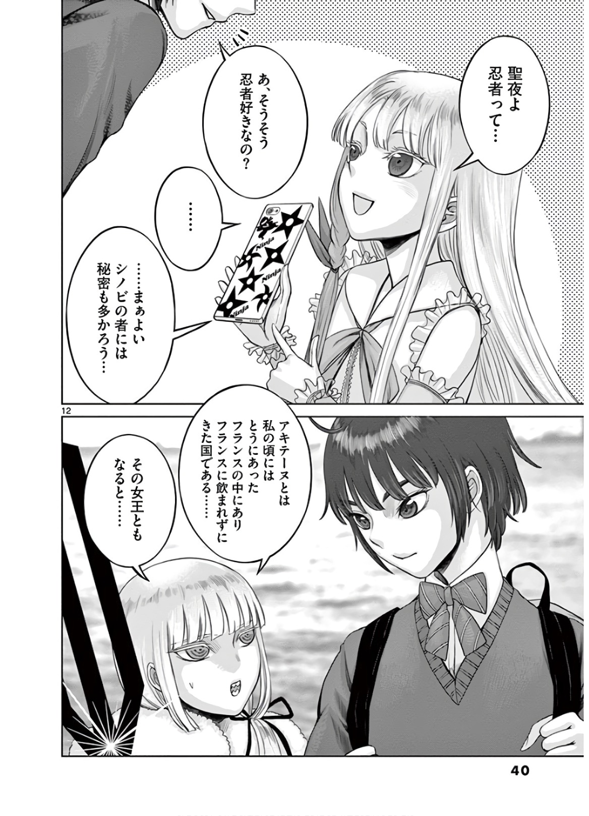Hinmin, Seihitsu, Daifugou Chapter 19 12ページ