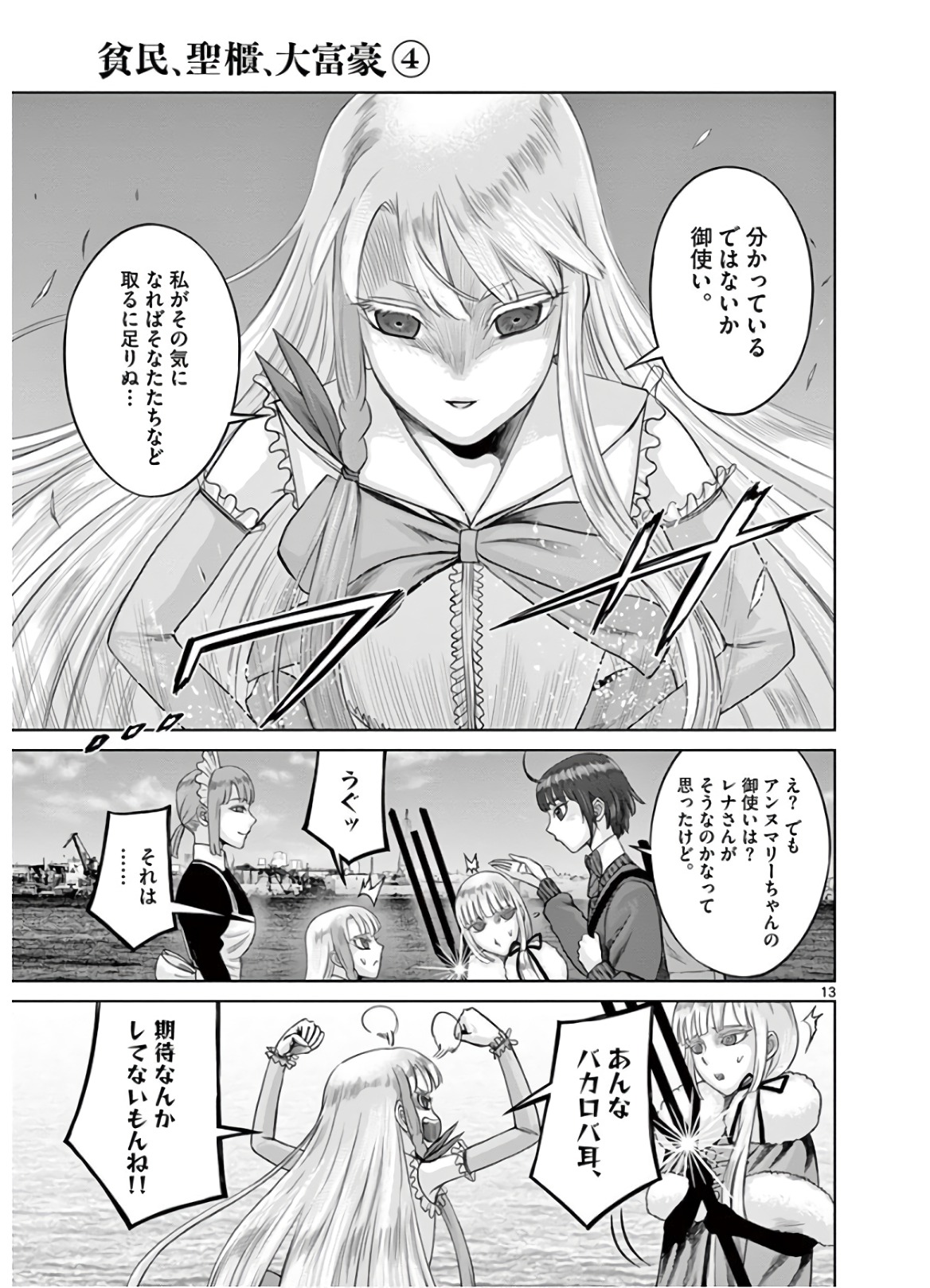 Hinmin, Seihitsu, Daifugou Chapter 19 13ページ