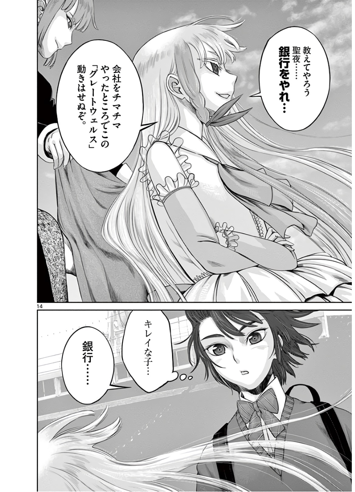 Hinmin, Seihitsu, Daifugou Chapter 19 14ページ