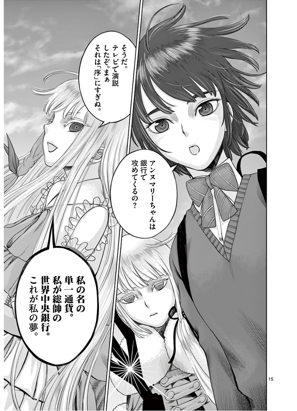 Hinmin, Seihitsu, Daifugou Chapter 19 15ページ
