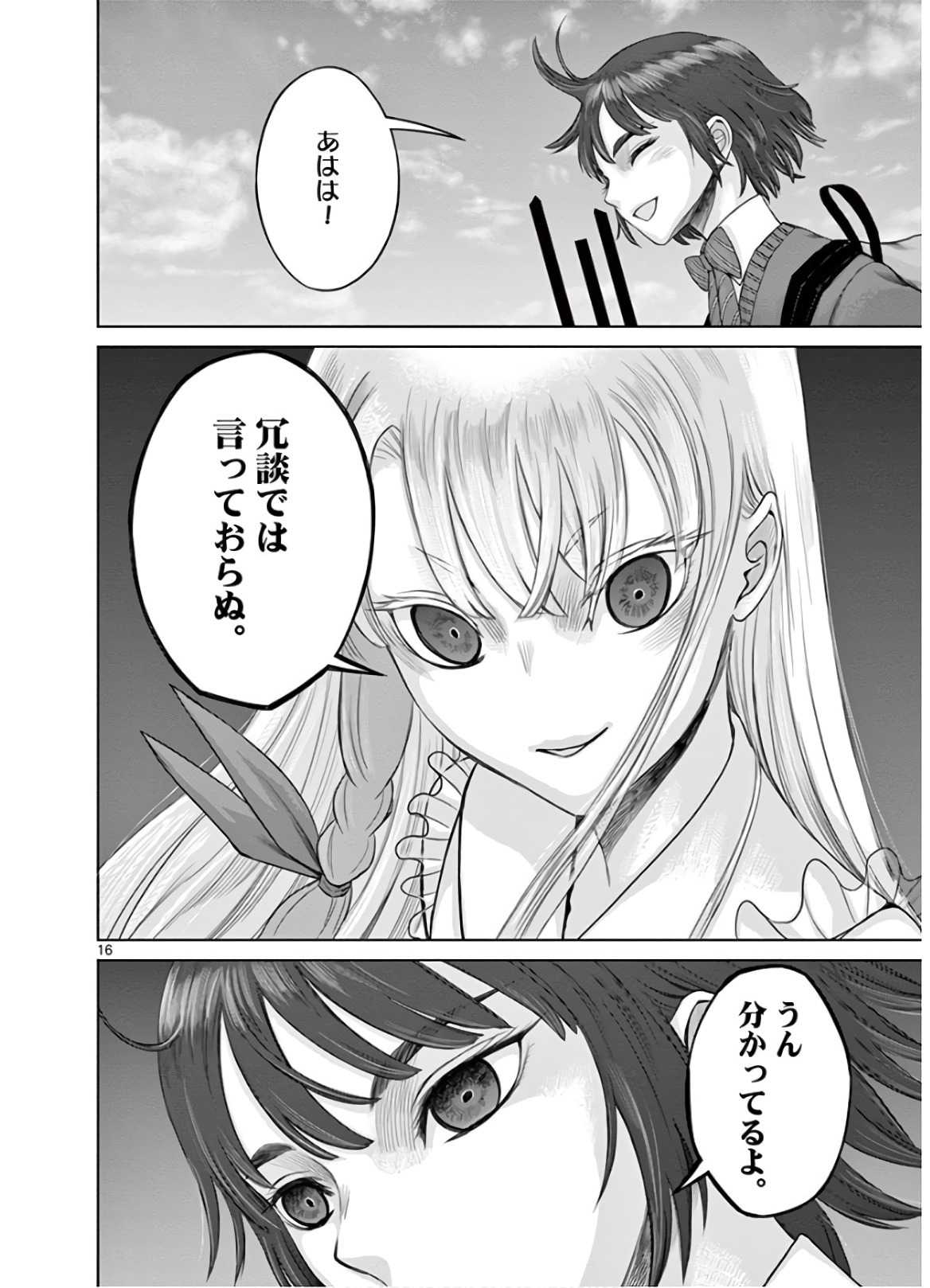 Hinmin, Seihitsu, Daifugou Chapter 19 16ページ