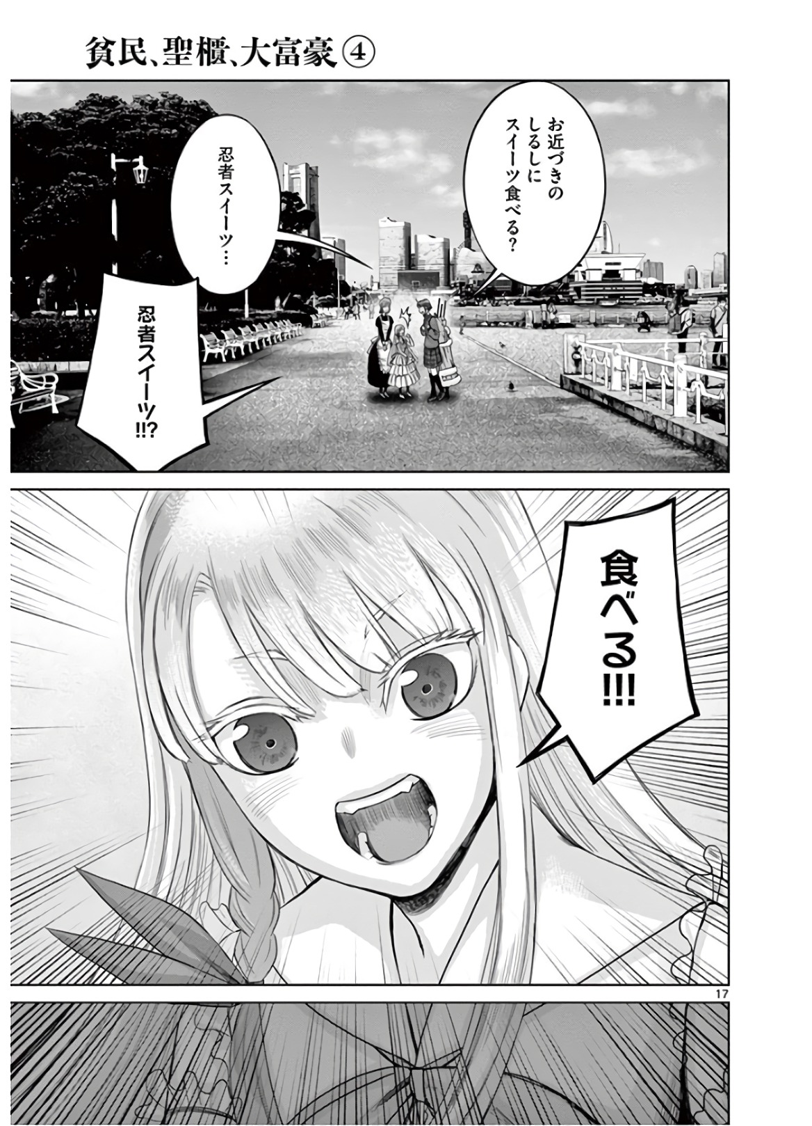 Hinmin, Seihitsu, Daifugou Chapter 19 17ページ