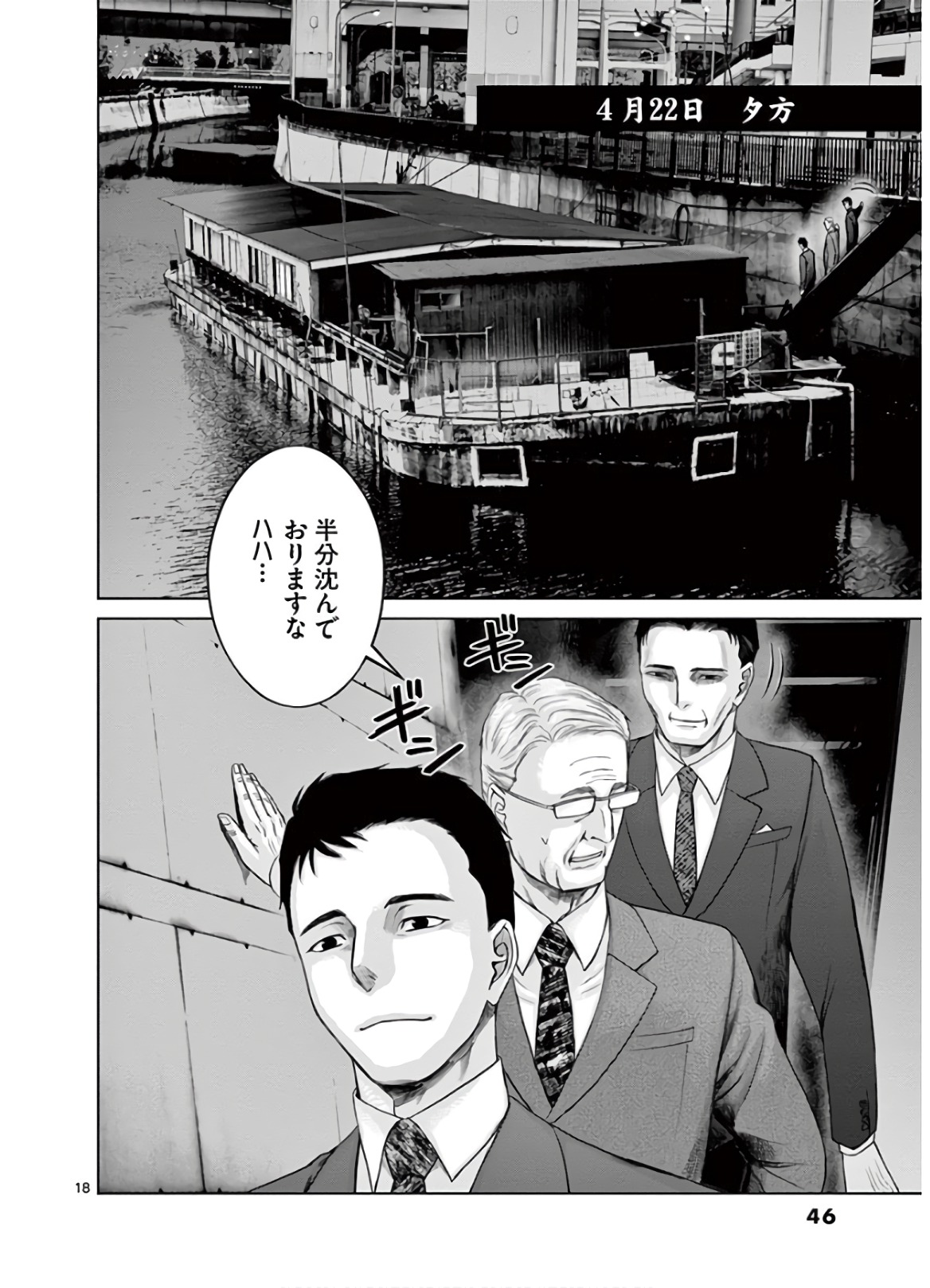 Hinmin, Seihitsu, Daifugou Chapter 19 18ページ