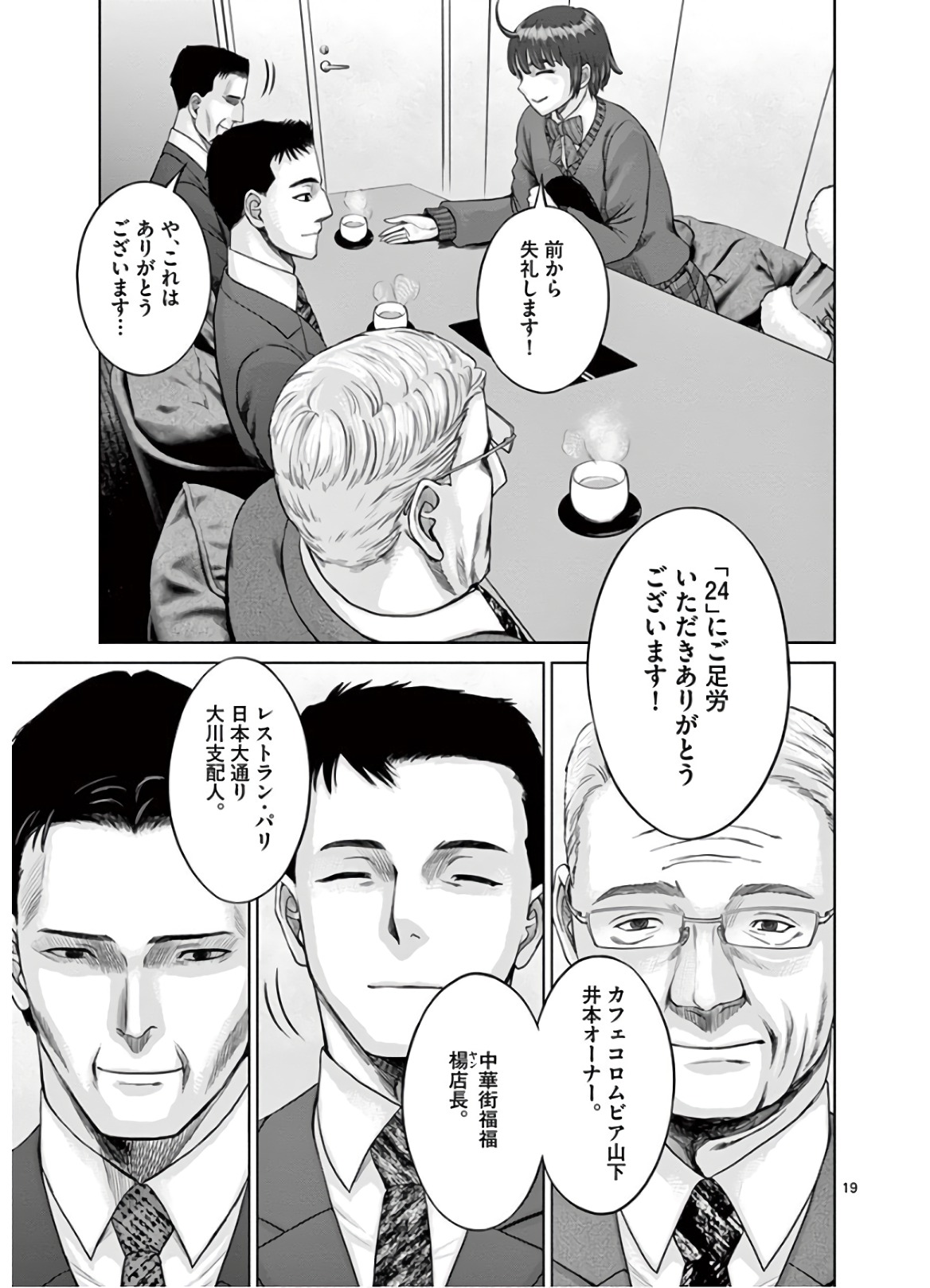 Hinmin, Seihitsu, Daifugou Chapter 19 19ページ