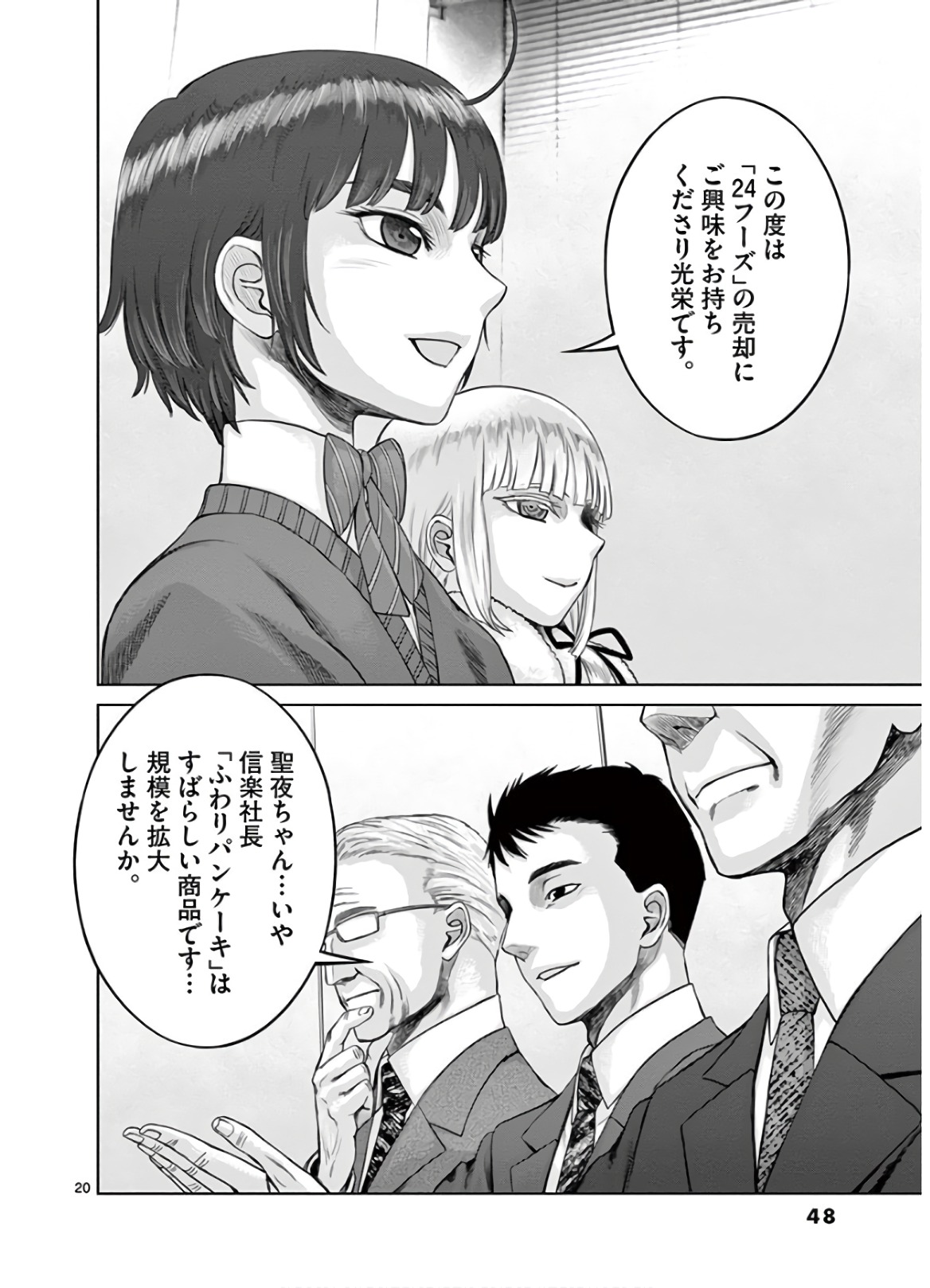 Hinmin, Seihitsu, Daifugou Chapter 19 20ページ
