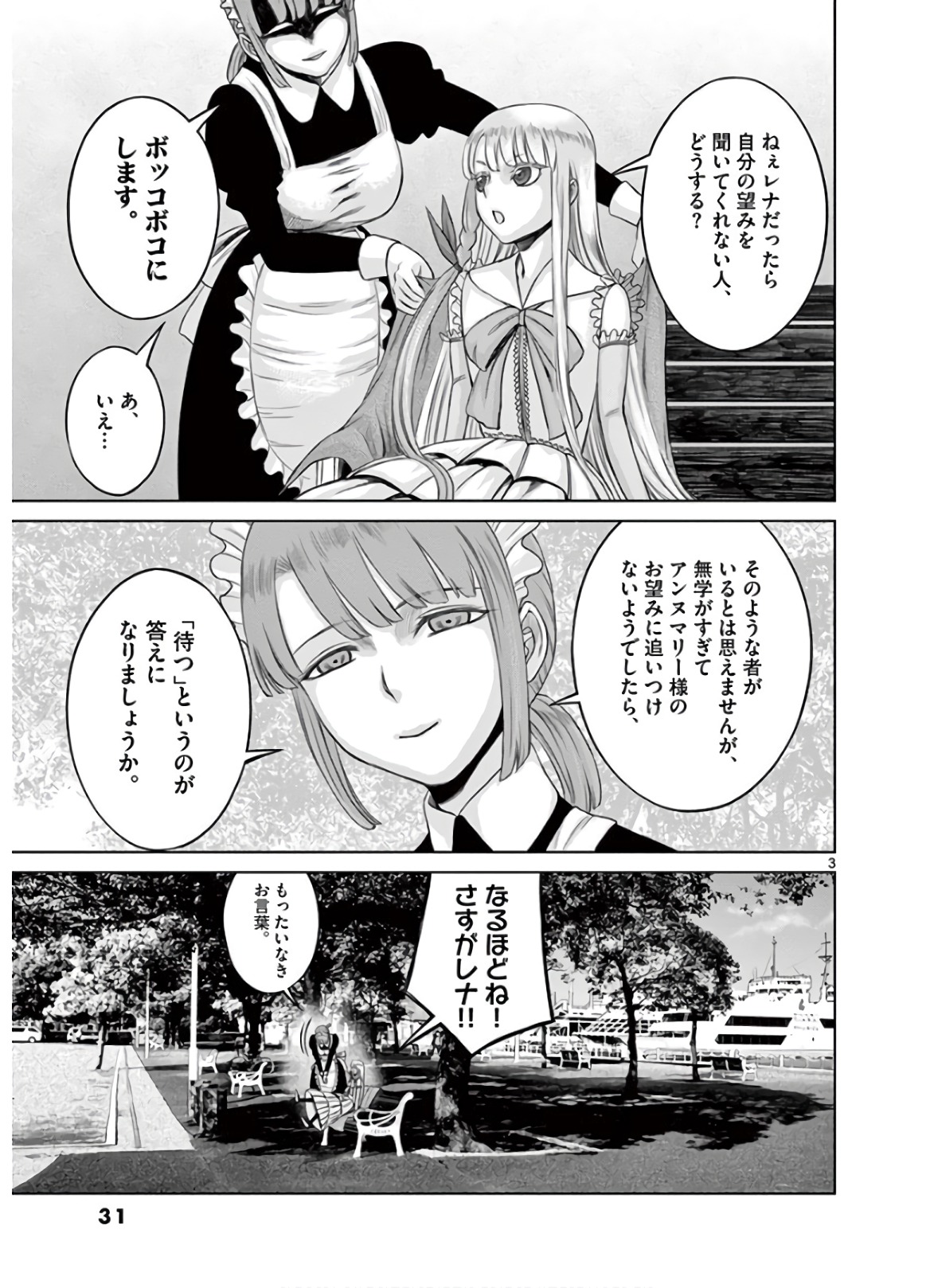 Hinmin, Seihitsu, Daifugou Chapter 19 3ページ