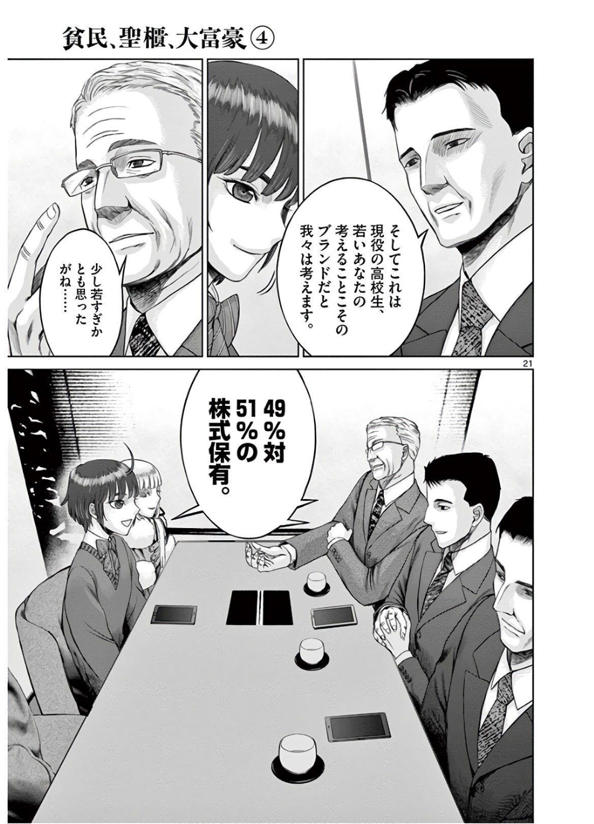 Hinmin, Seihitsu, Daifugou Chapter 19 21ページ