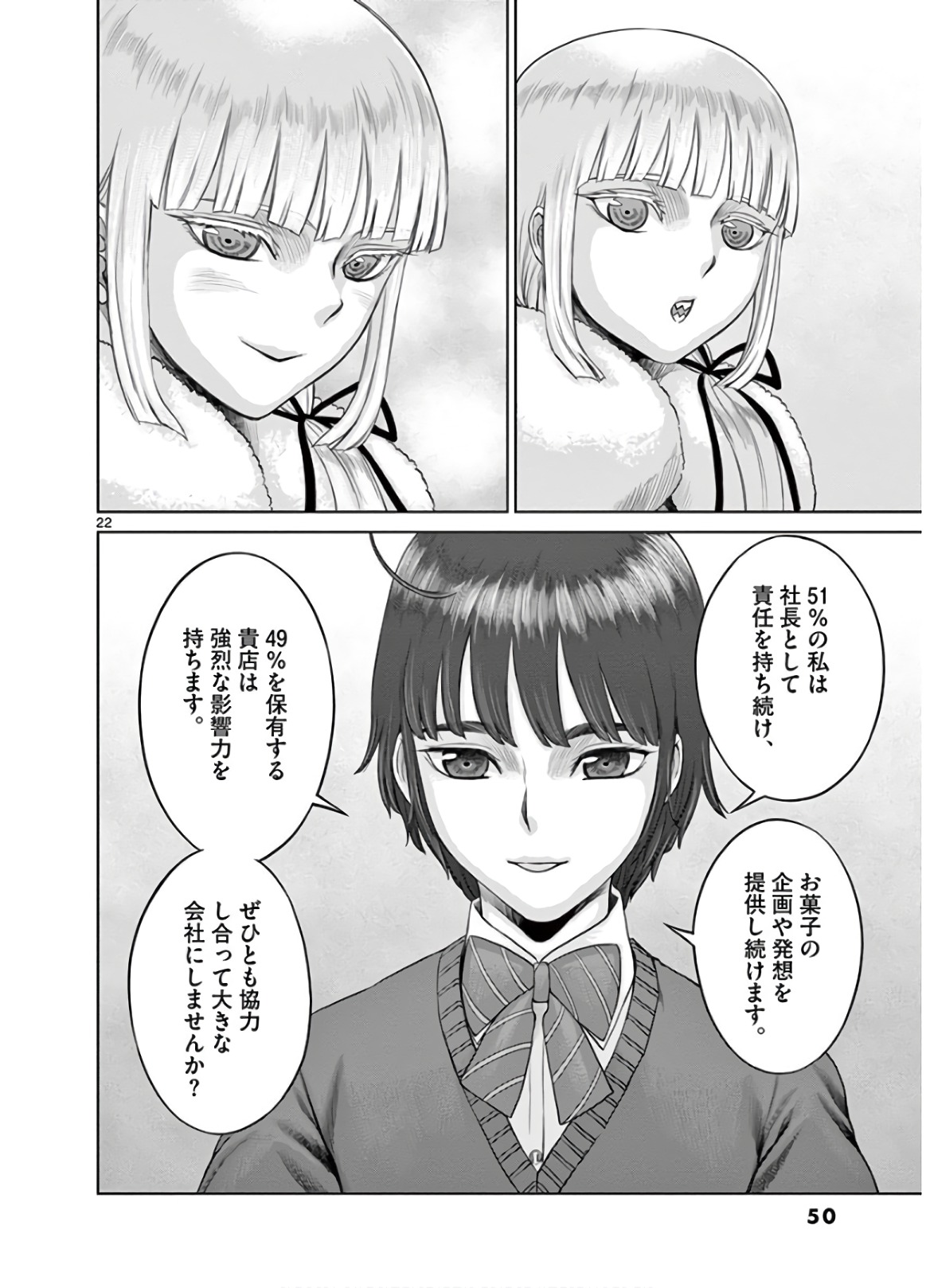 Hinmin, Seihitsu, Daifugou Chapter 19 22ページ