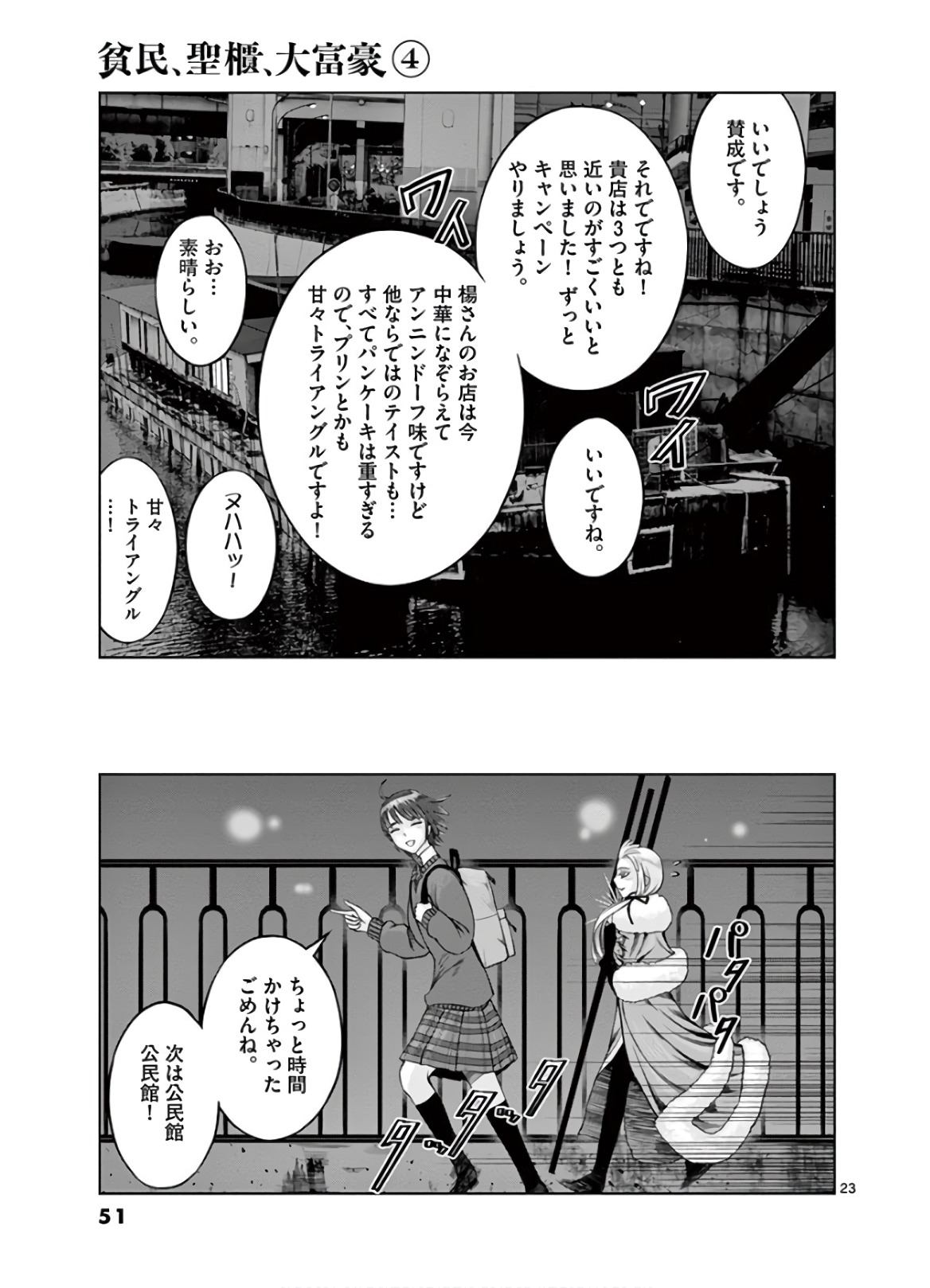 Hinmin, Seihitsu, Daifugou Chapter 19 23ページ