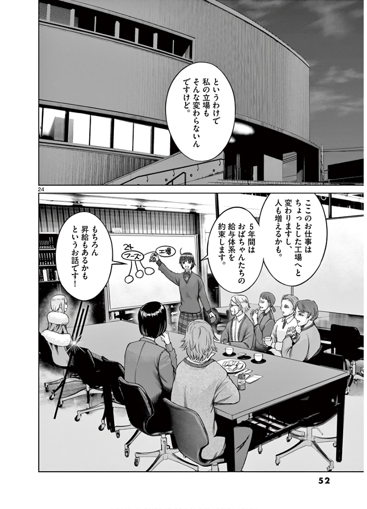 Hinmin, Seihitsu, Daifugou Chapter 19 24ページ