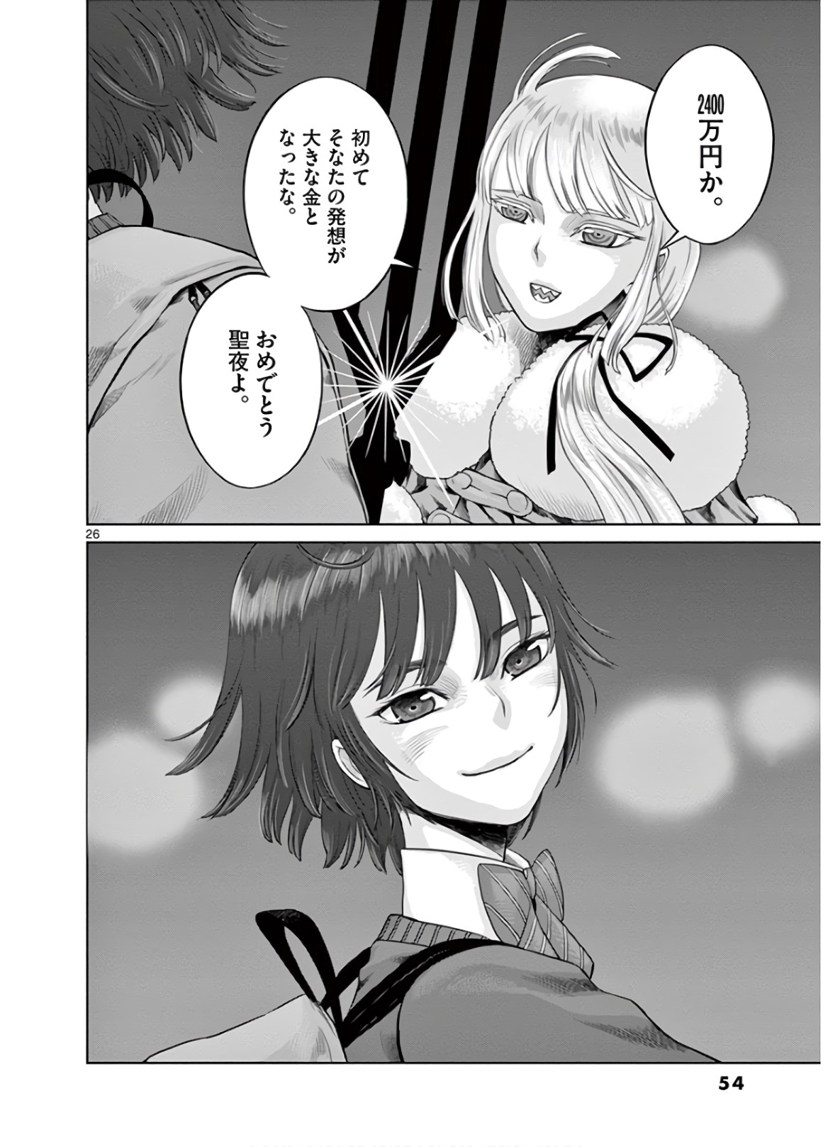 Hinmin, Seihitsu, Daifugou Chapter 19 26ページ