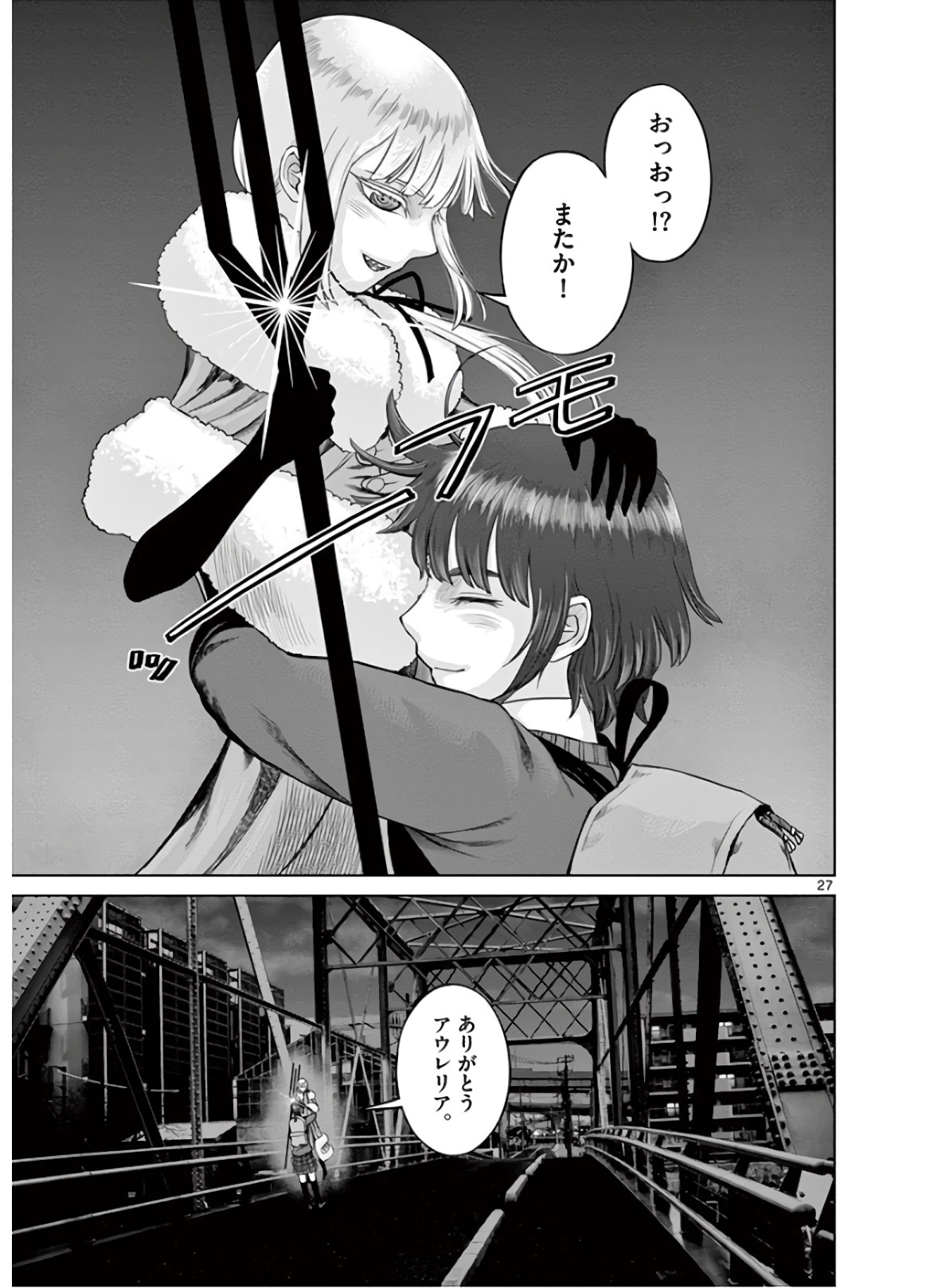 Hinmin, Seihitsu, Daifugou Chapter 19 27ページ