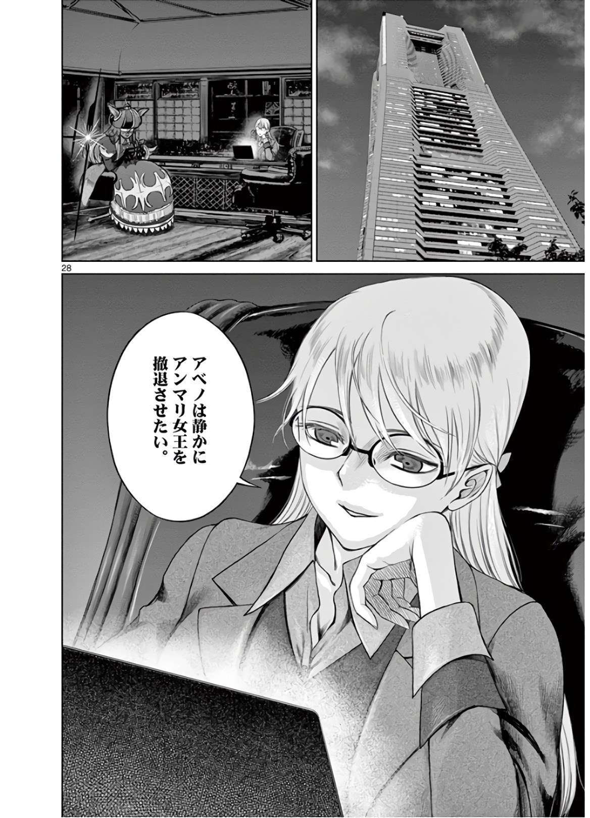 Hinmin, Seihitsu, Daifugou Chapter 19 28ページ