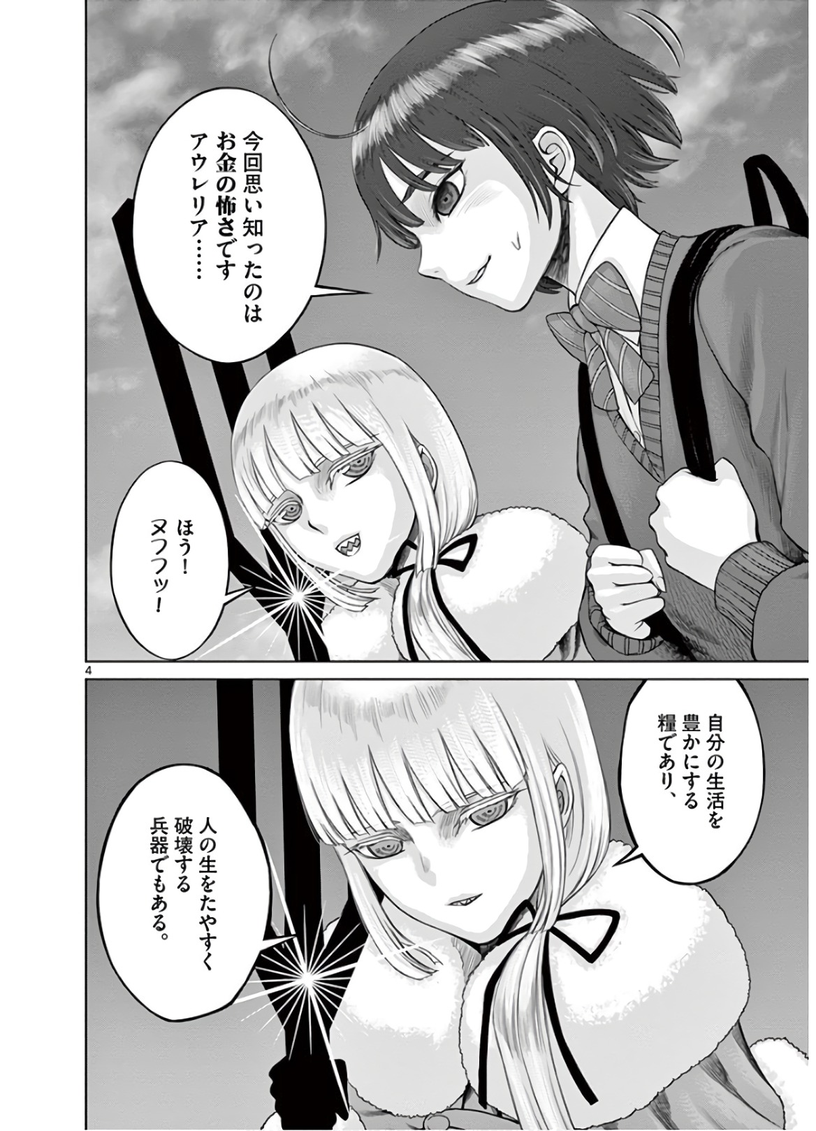 Hinmin, Seihitsu, Daifugou Chapter 19 4ページ