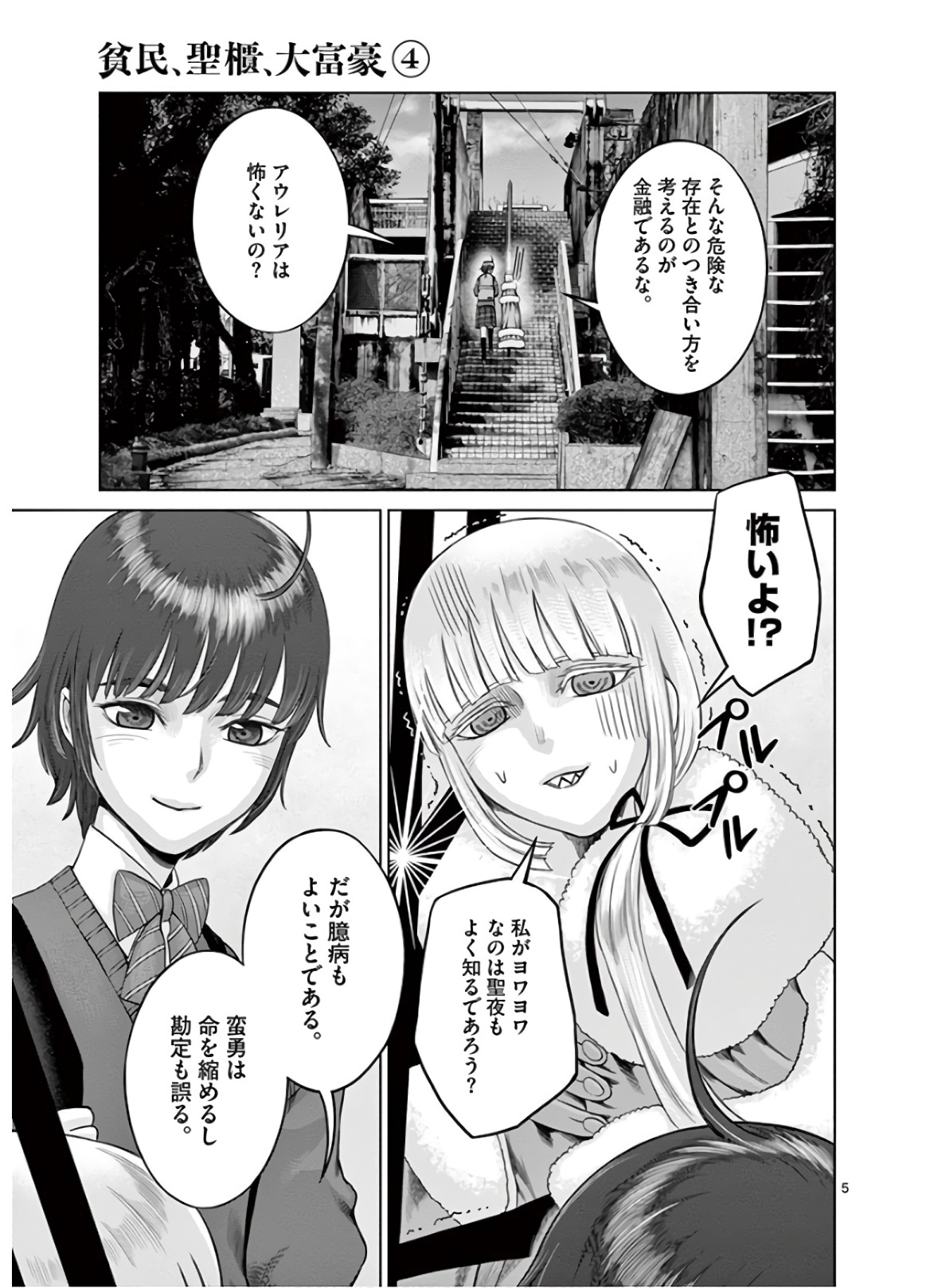 Hinmin, Seihitsu, Daifugou Chapter 19 5ページ