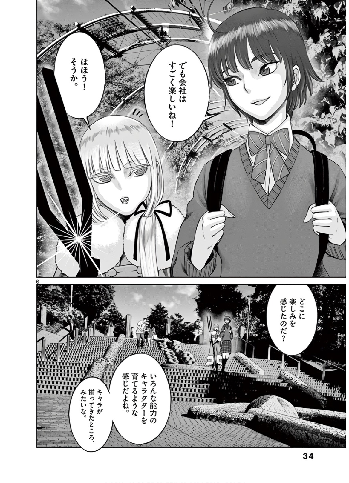 Hinmin, Seihitsu, Daifugou Chapter 19 6ページ