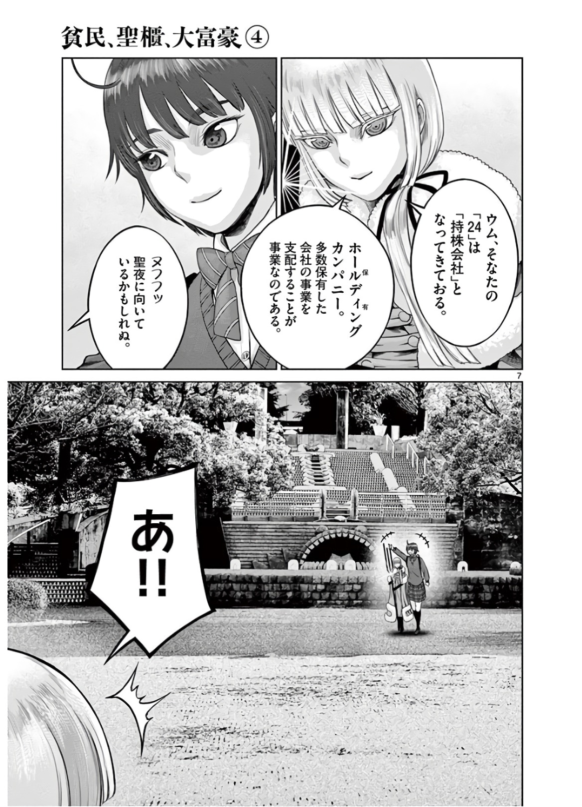 Hinmin, Seihitsu, Daifugou Chapter 19 7ページ