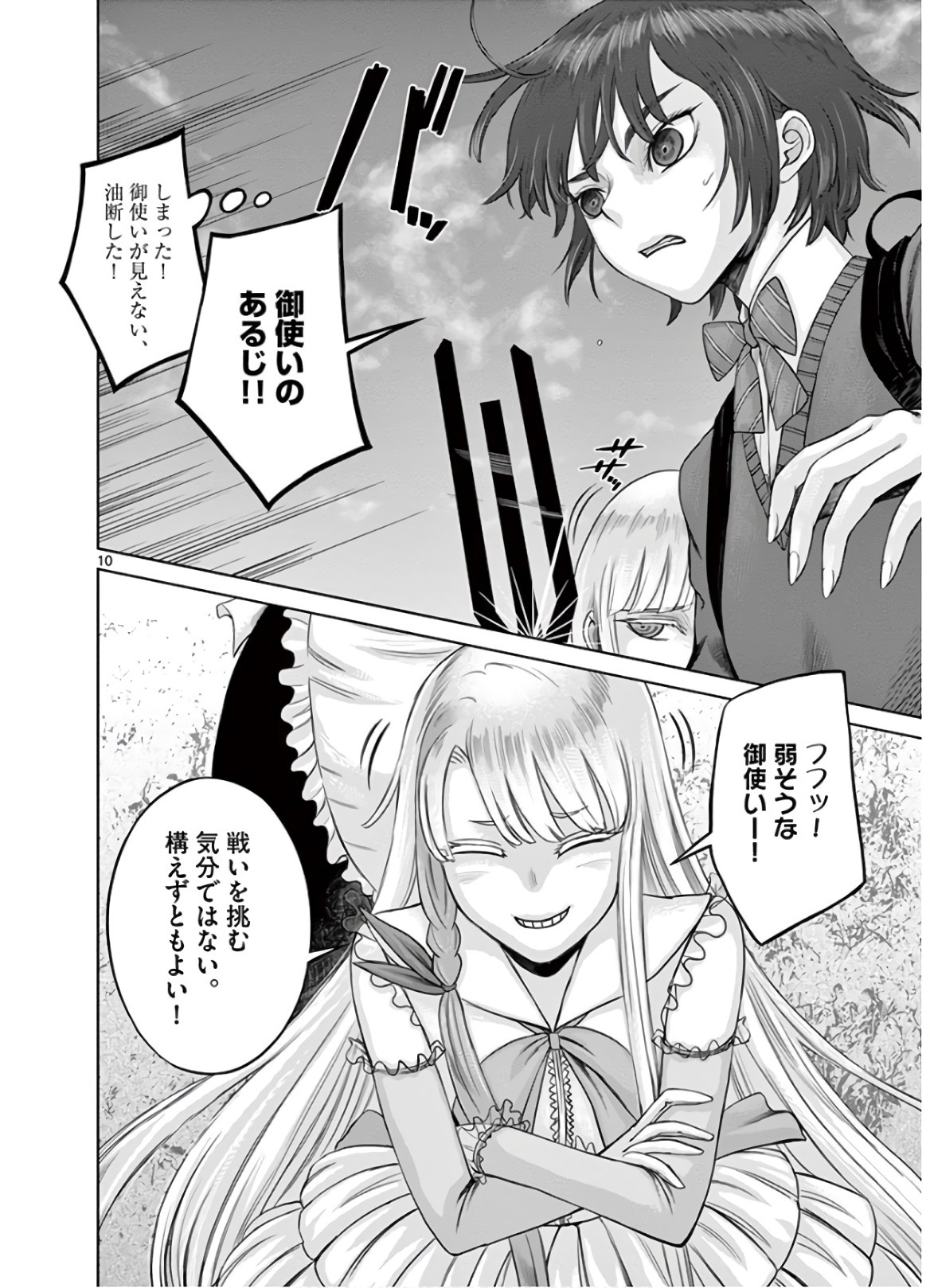 Hinmin, Seihitsu, Daifugou Chapter 19 10ページ