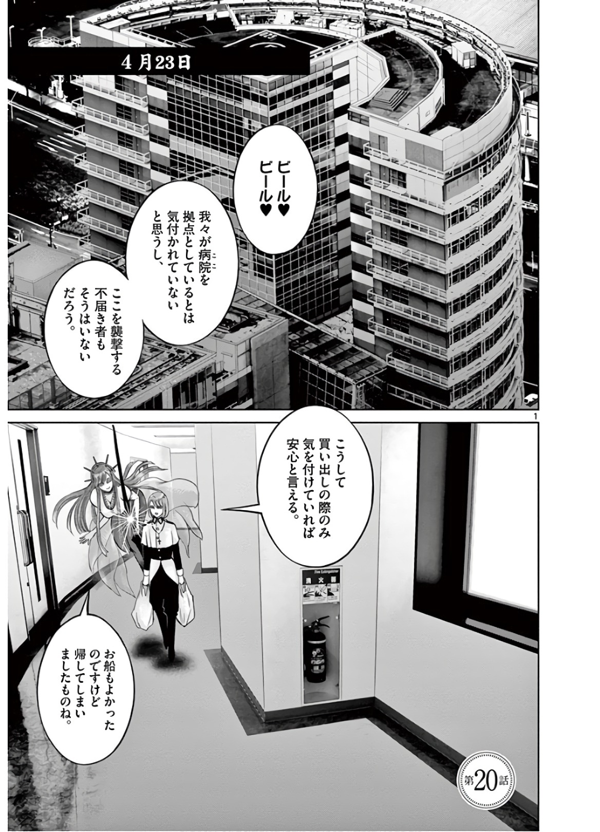Hinmin, Seihitsu, Daifugou Chapter 20 1ページ
